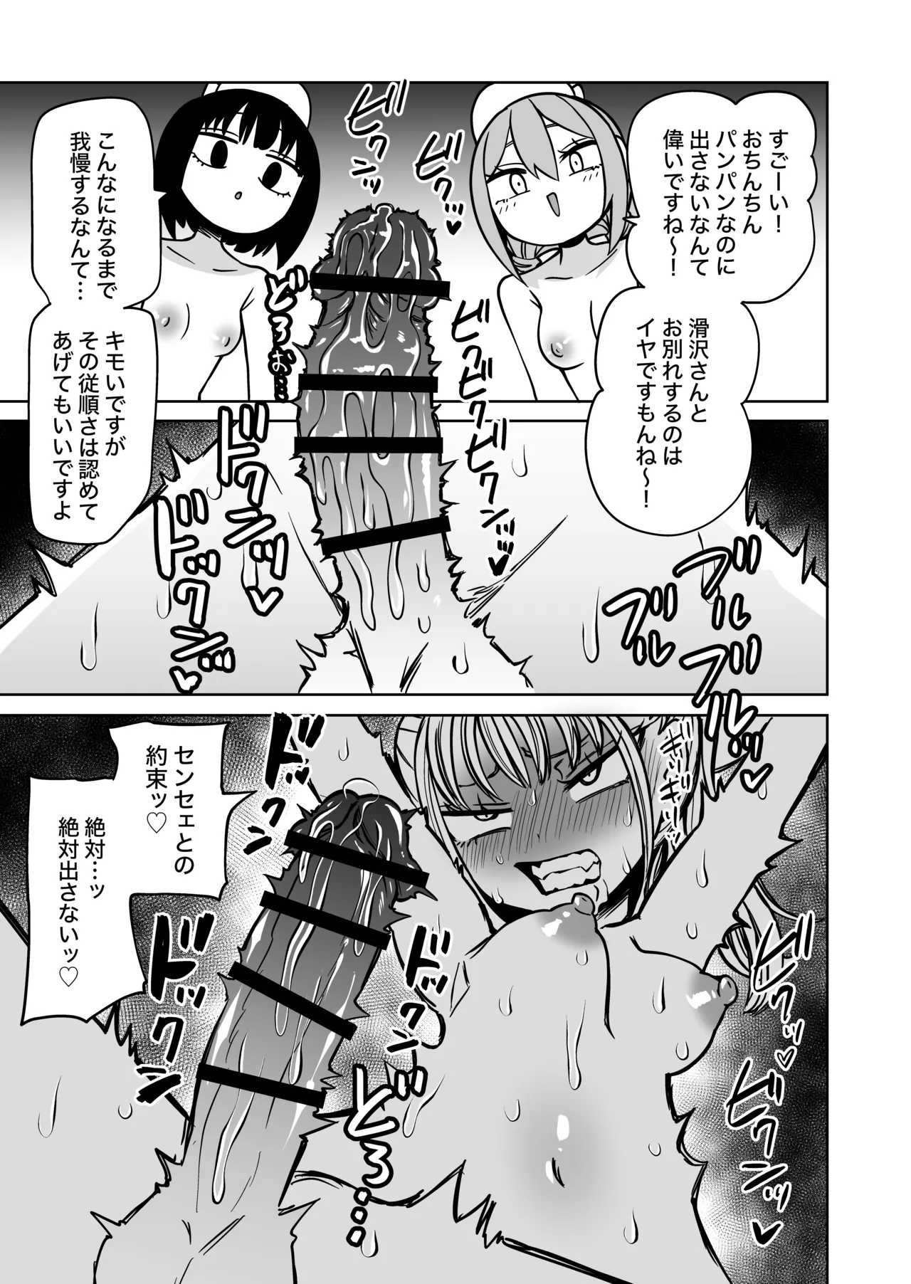 ふたなり管理局でちんぽの嘘が全部バレました - page24