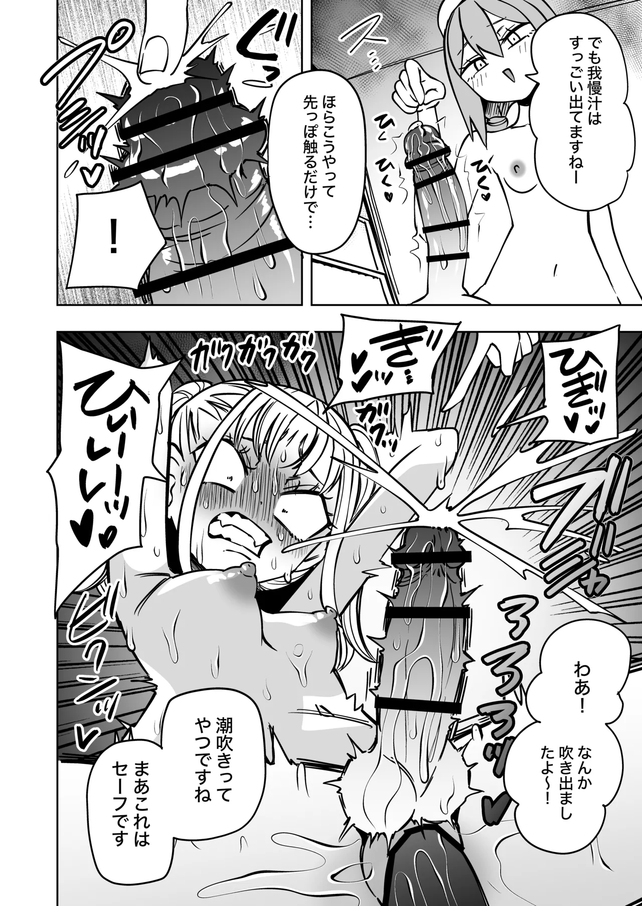 ふたなり管理局でちんぽの嘘が全部バレました - page25