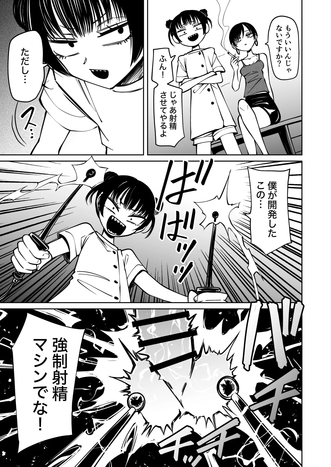 ふたなり管理局でちんぽの嘘が全部バレました - page26