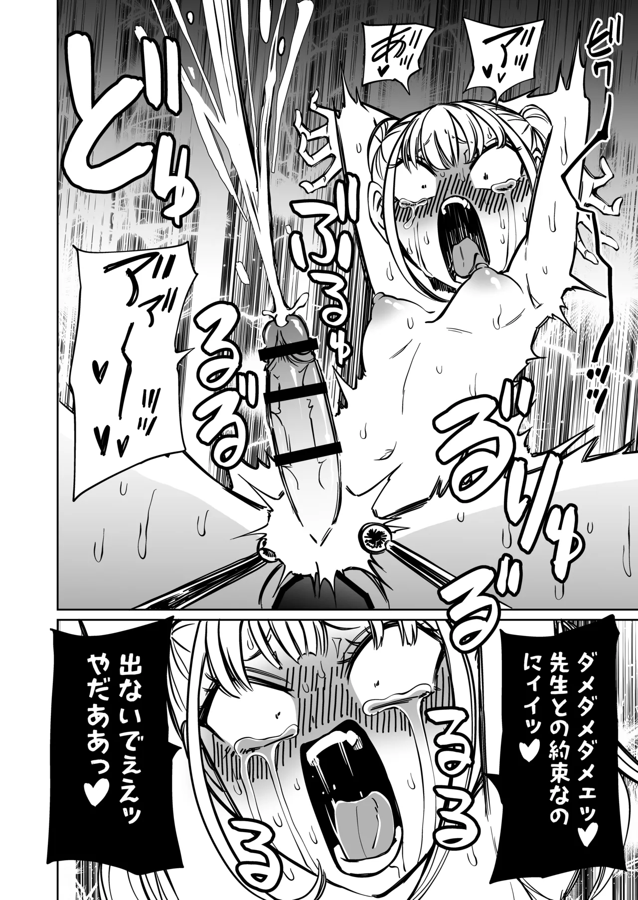 ふたなり管理局でちんぽの嘘が全部バレました - page27