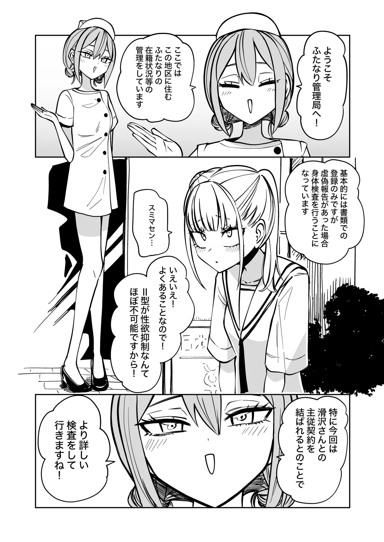 ふたなり管理局でちんぽの嘘が全部バレました - page3