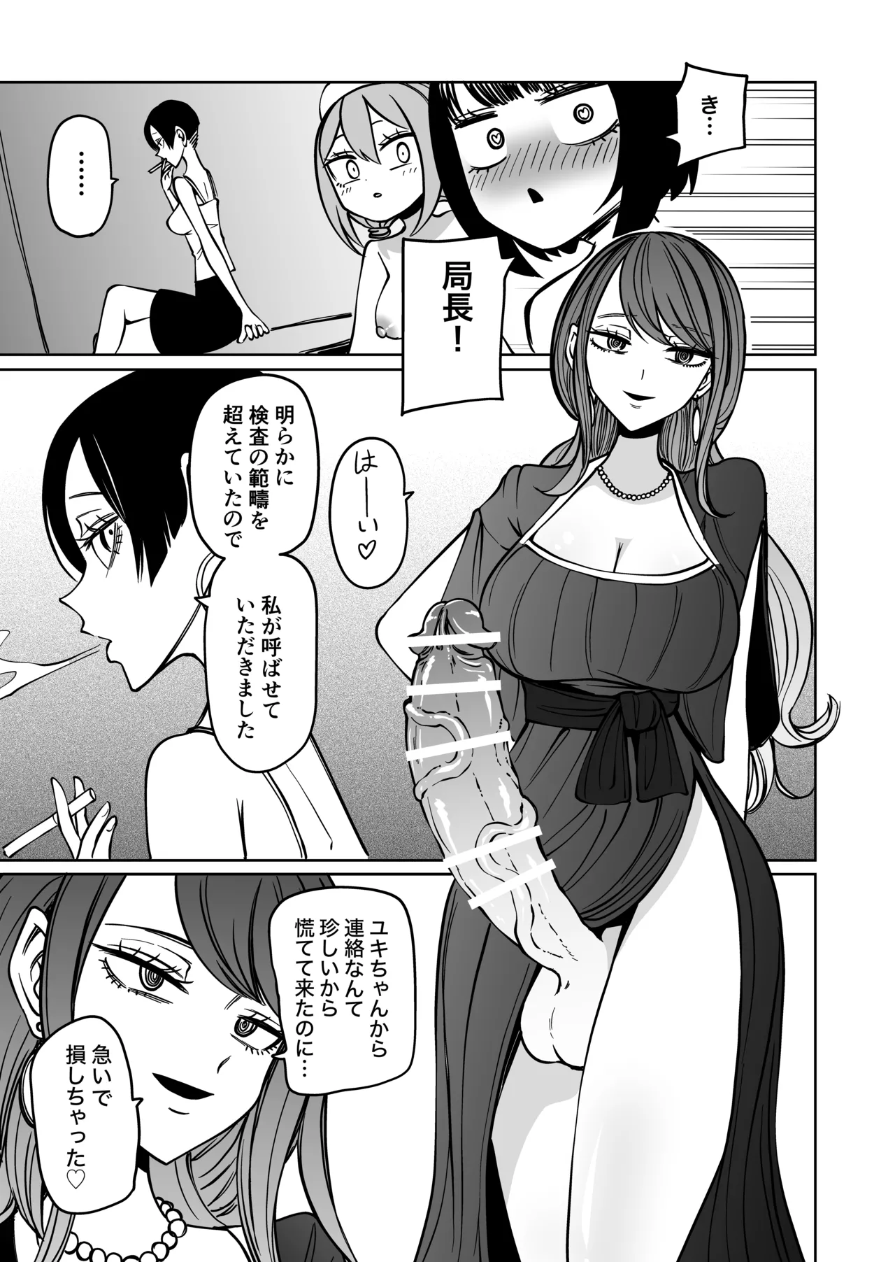 ふたなり管理局でちんぽの嘘が全部バレました - page30