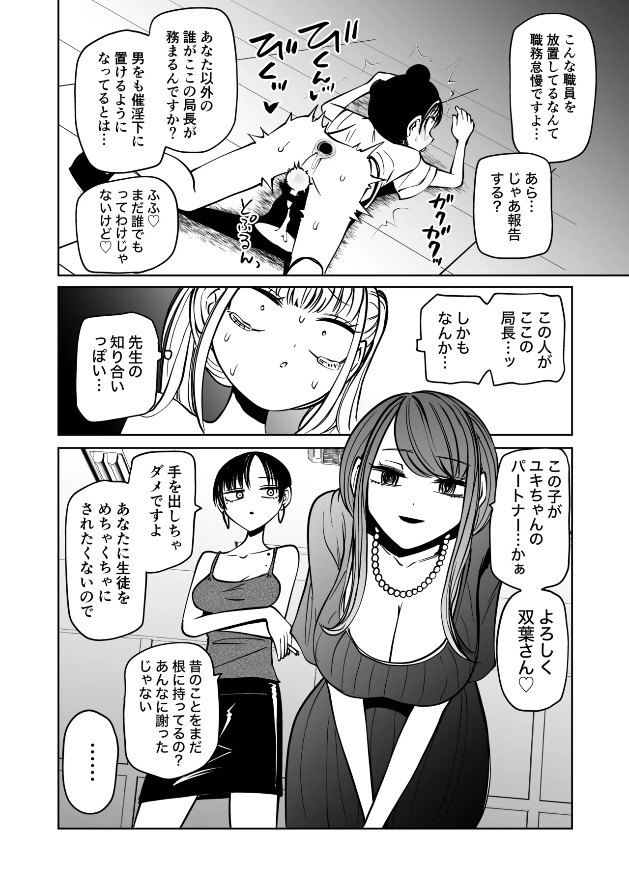 ふたなり管理局でちんぽの嘘が全部バレました - page31