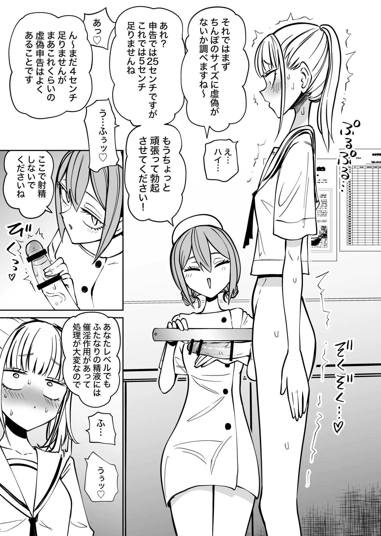 ふたなり管理局でちんぽの嘘が全部バレました - page4