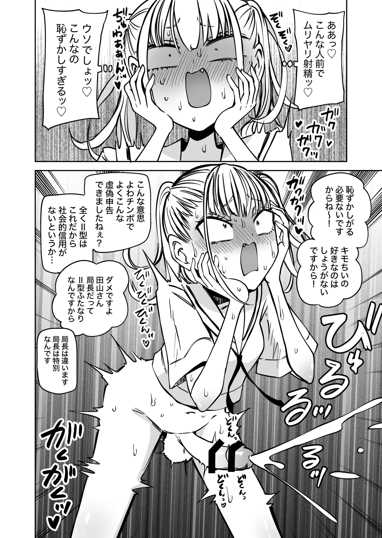 ふたなり管理局でちんぽの嘘が全部バレました - page7