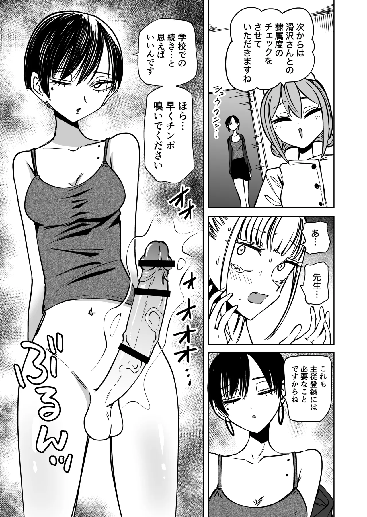 ふたなり管理局でちんぽの嘘が全部バレました - page8