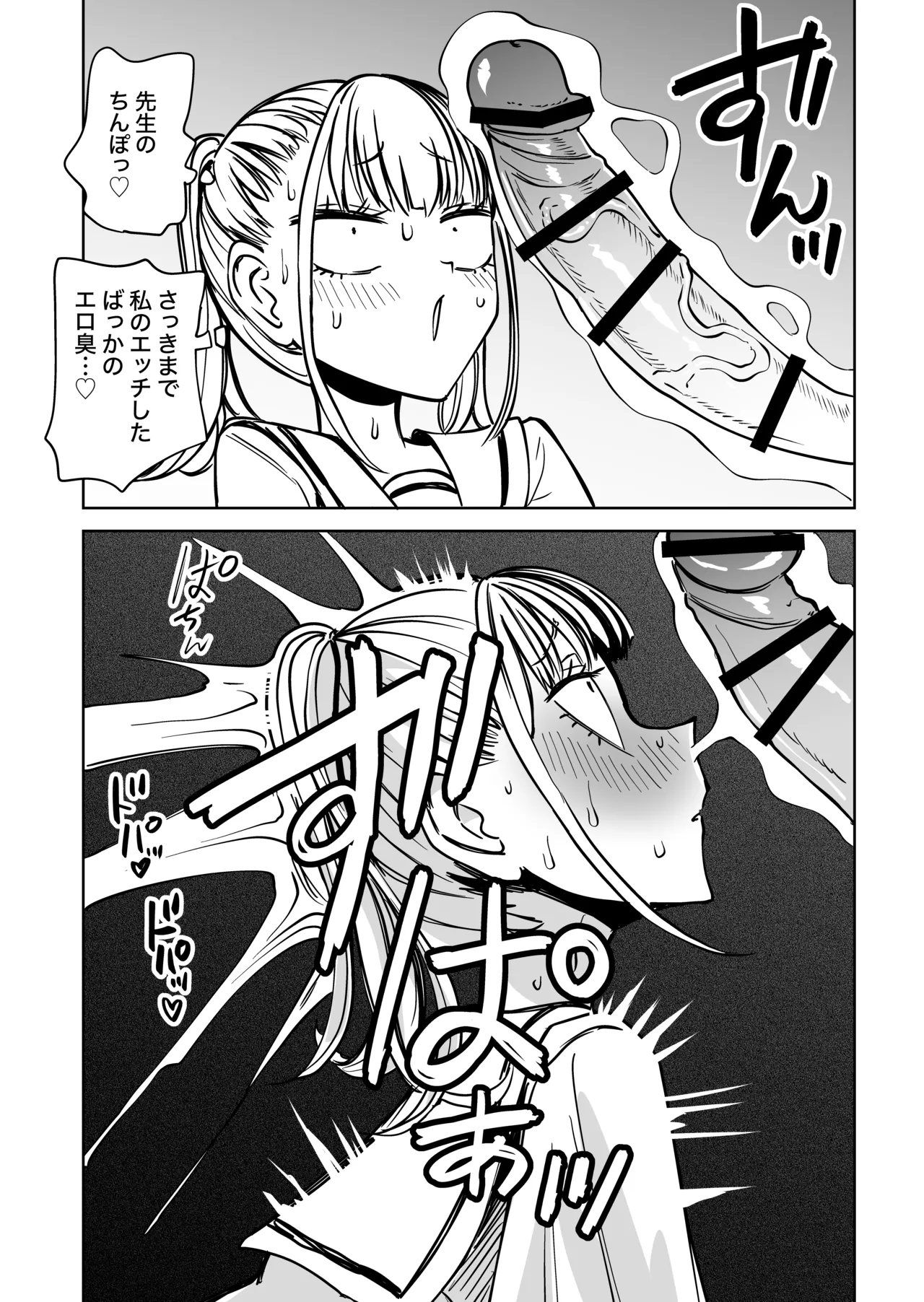 ふたなり管理局でちんぽの嘘が全部バレました - page9