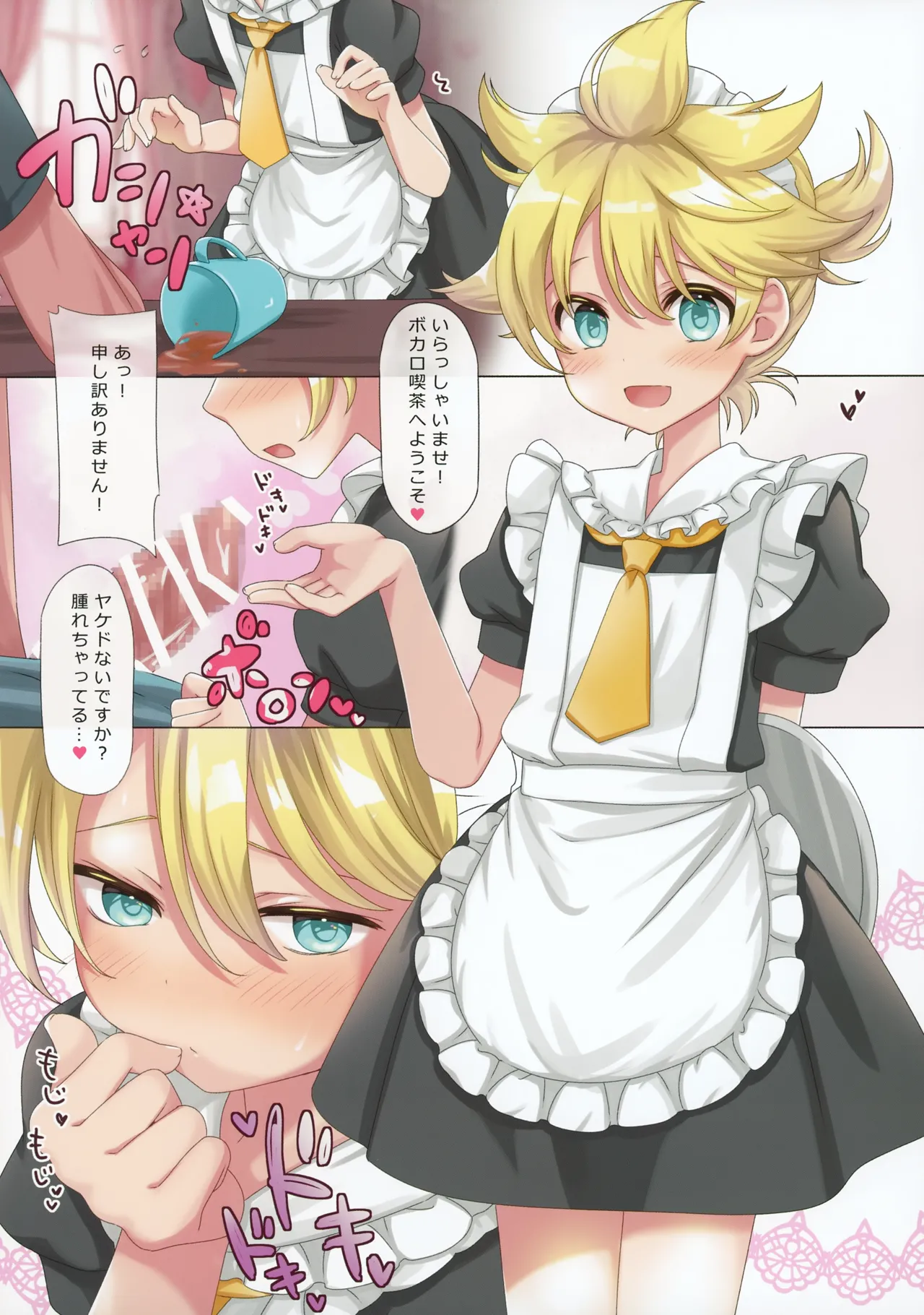 H9メイド服レンくんにご奉仕される本 - page4