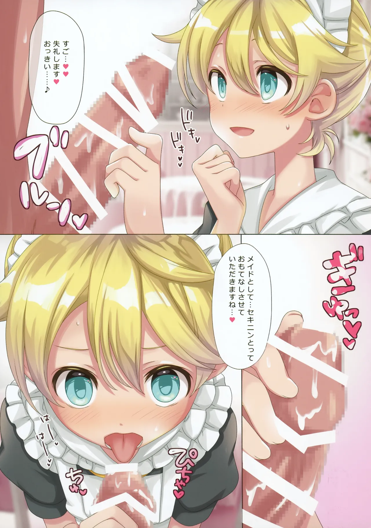 H9メイド服レンくんにご奉仕される本 - page5