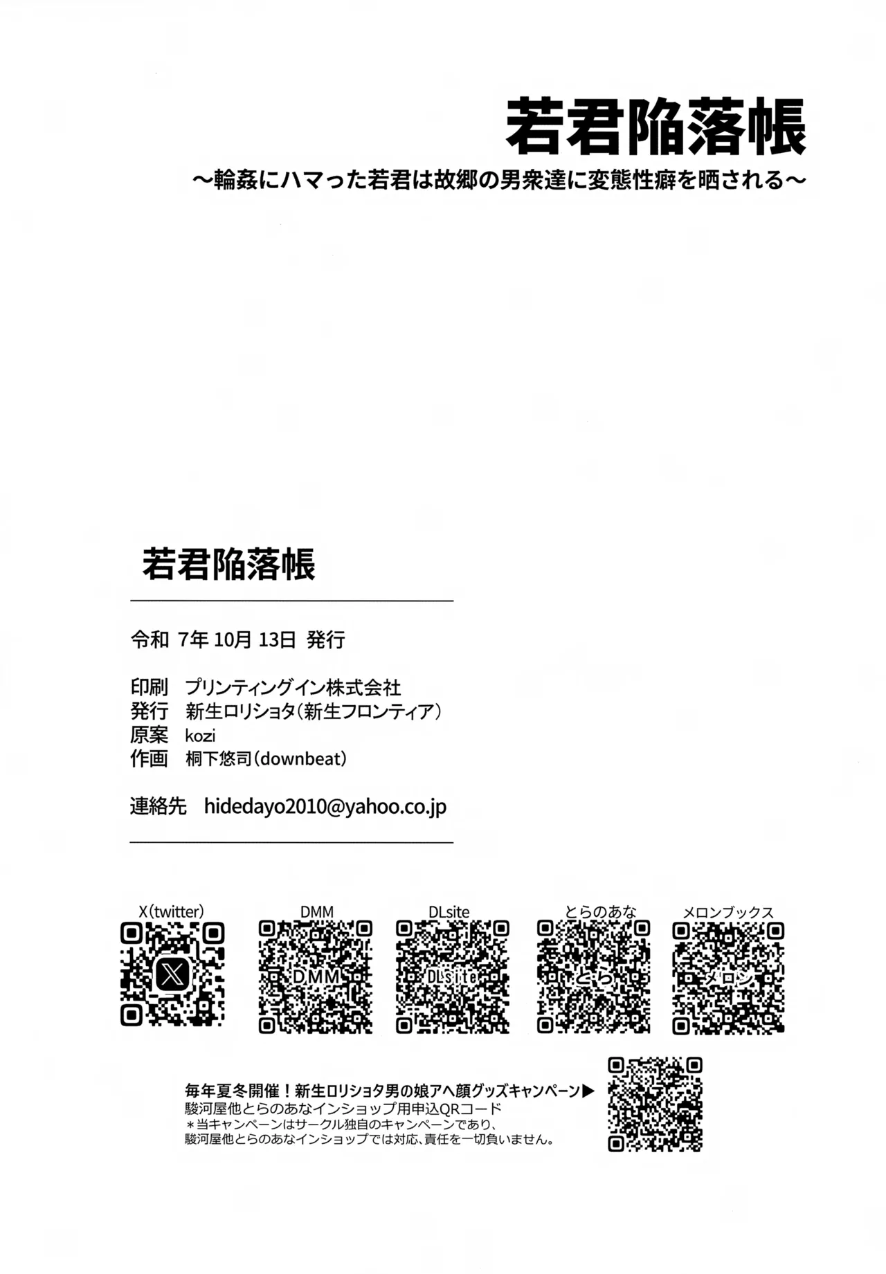 若君陥落帳 ●●にハマった若君は故郷の男衆達に変態性癖を晒される - page17