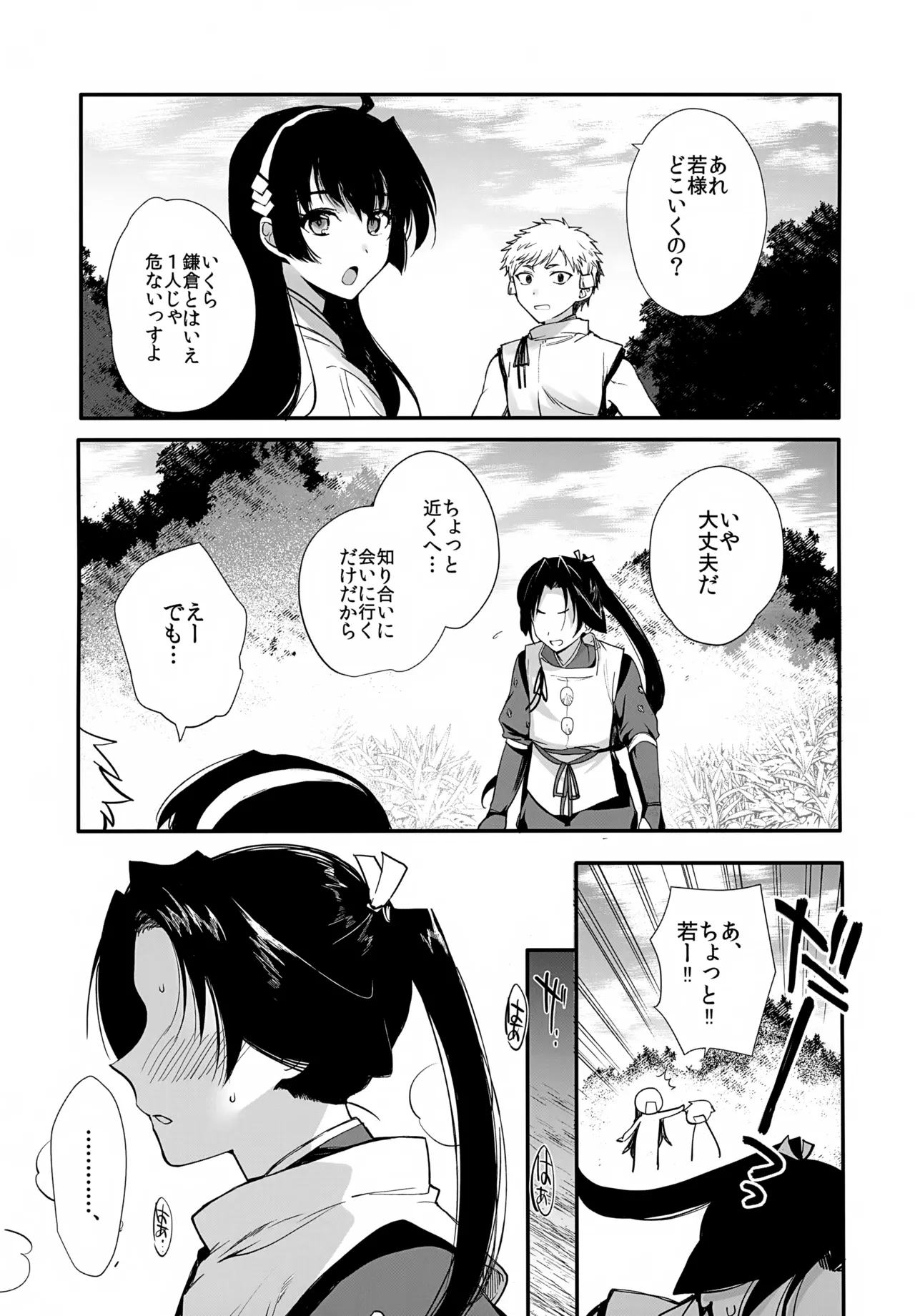 若君陥落帳 ●●にハマった若君は故郷の男衆達に変態性癖を晒される - page2