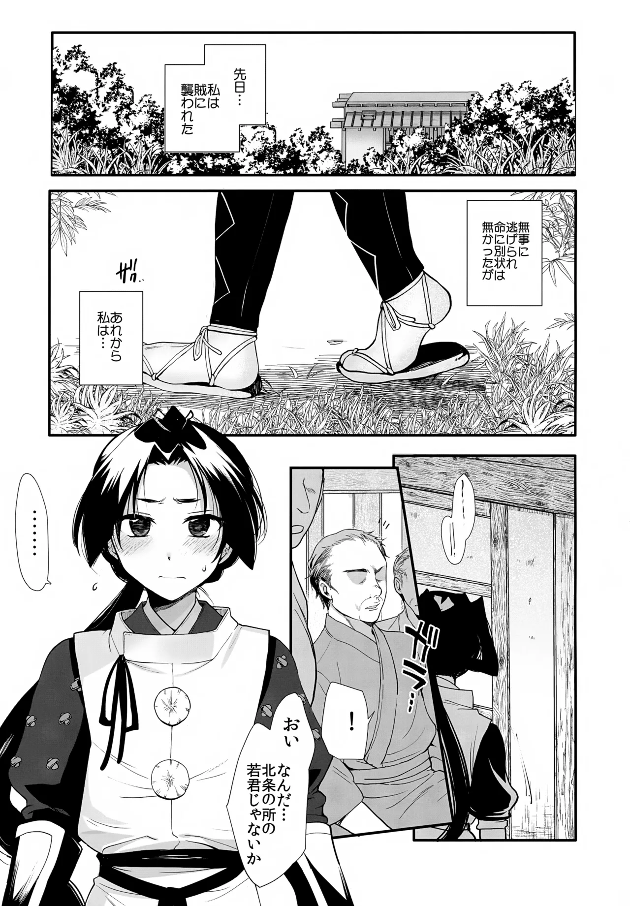 若君陥落帳 ●●にハマった若君は故郷の男衆達に変態性癖を晒される - page3
