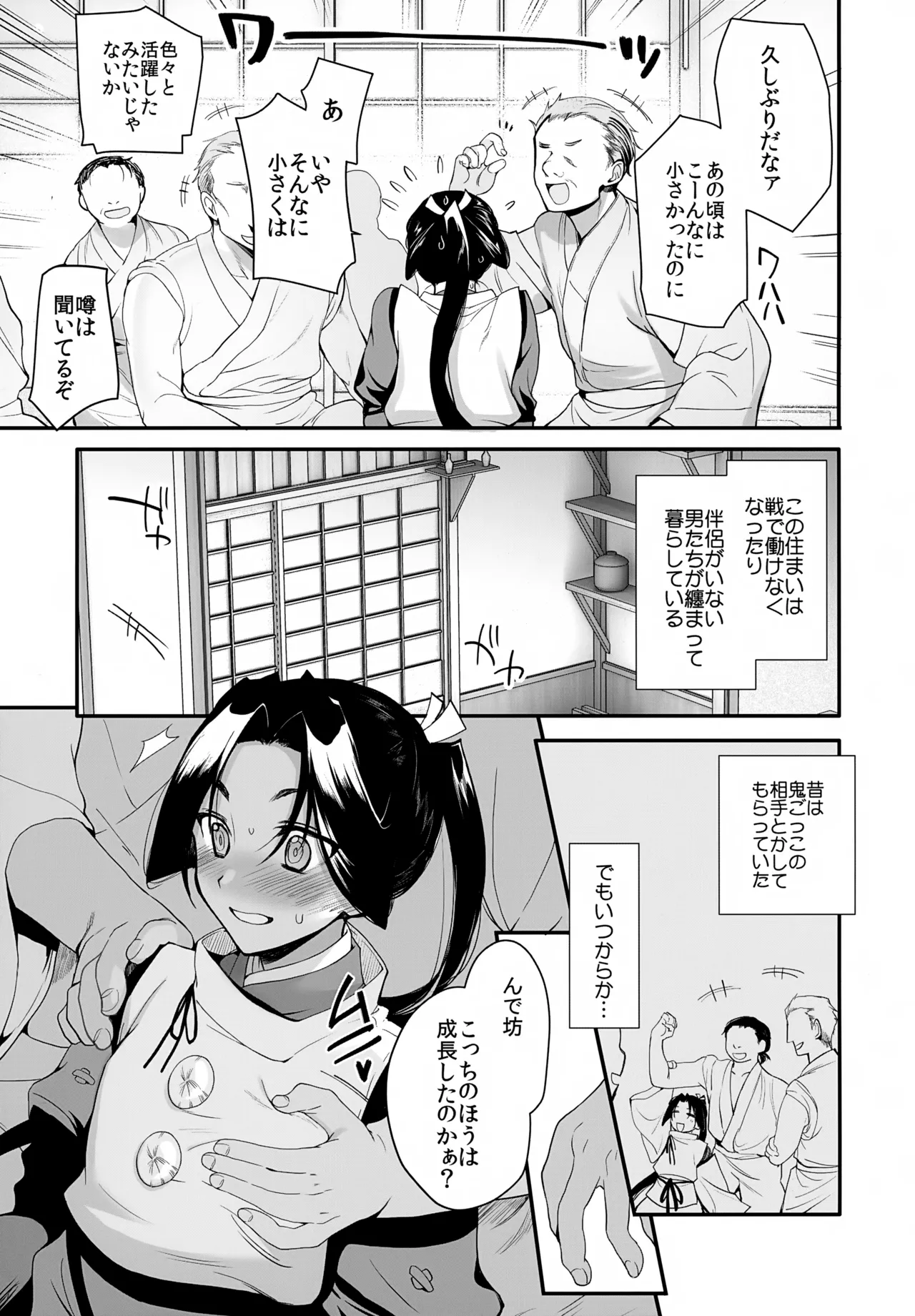 若君陥落帳 ●●にハマった若君は故郷の男衆達に変態性癖を晒される - page4