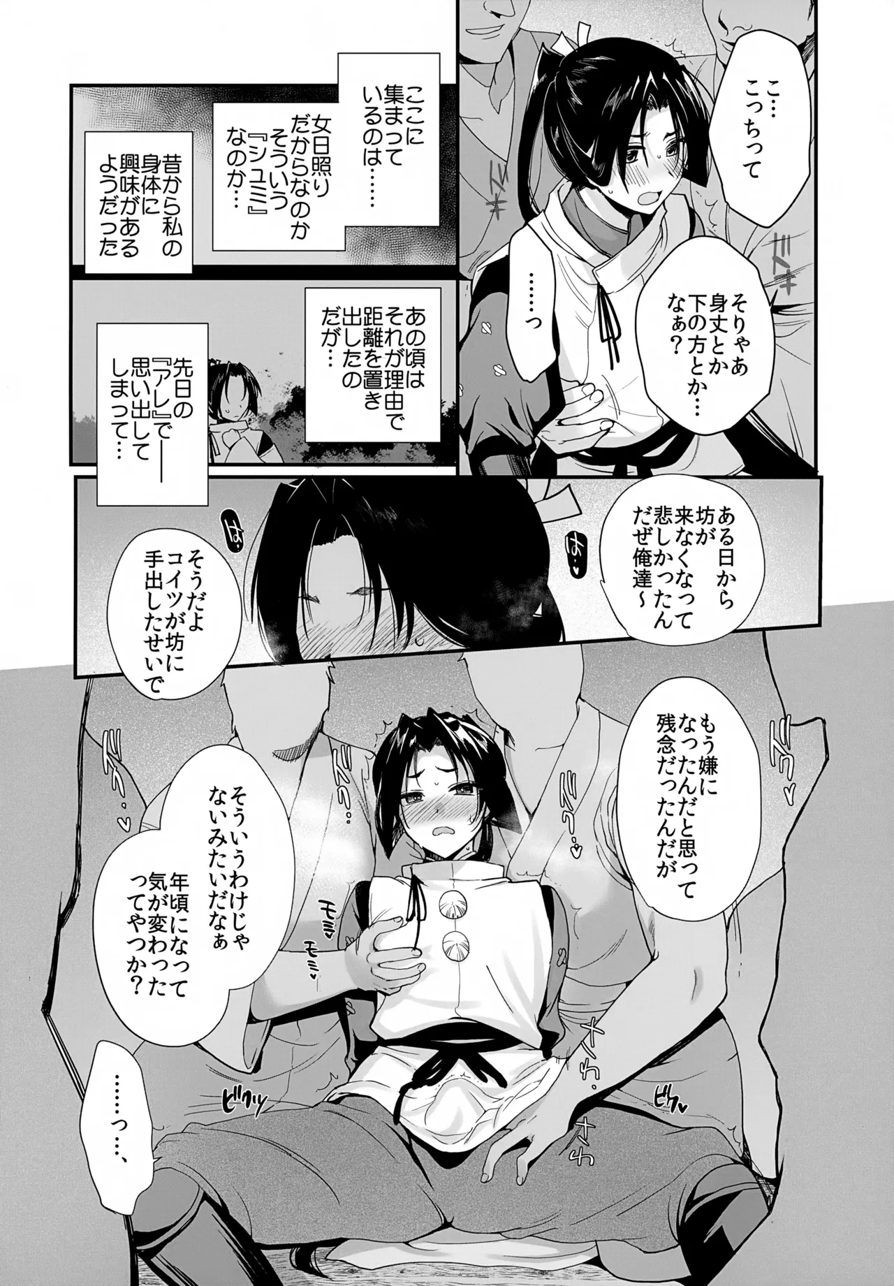若君陥落帳 ●●にハマった若君は故郷の男衆達に変態性癖を晒される - page5