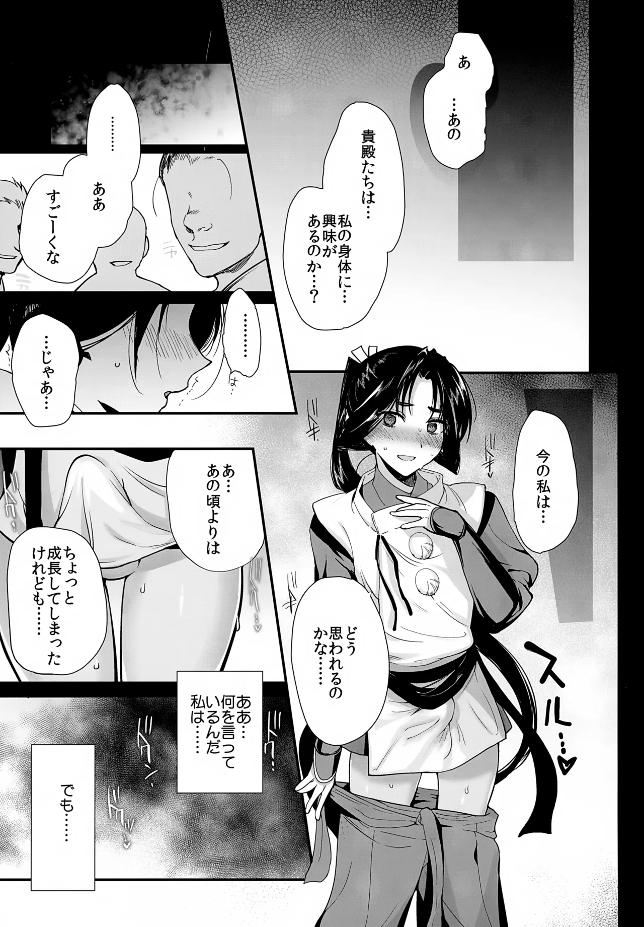 若君陥落帳 ●●にハマった若君は故郷の男衆達に変態性癖を晒される - page6