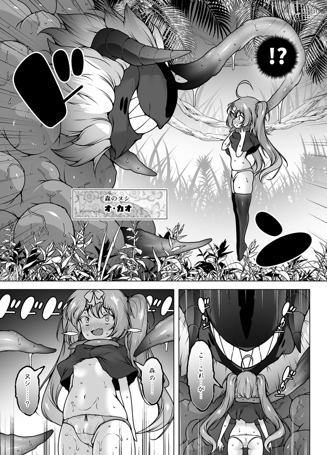 レベル5だけどヨユーっしょ！ ～メスガキ勇者VS触手モンスター！ - page10