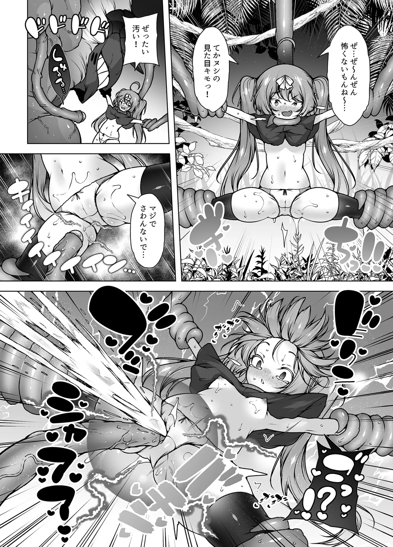 レベル5だけどヨユーっしょ！ ～メスガキ勇者VS触手モンスター！ - page11