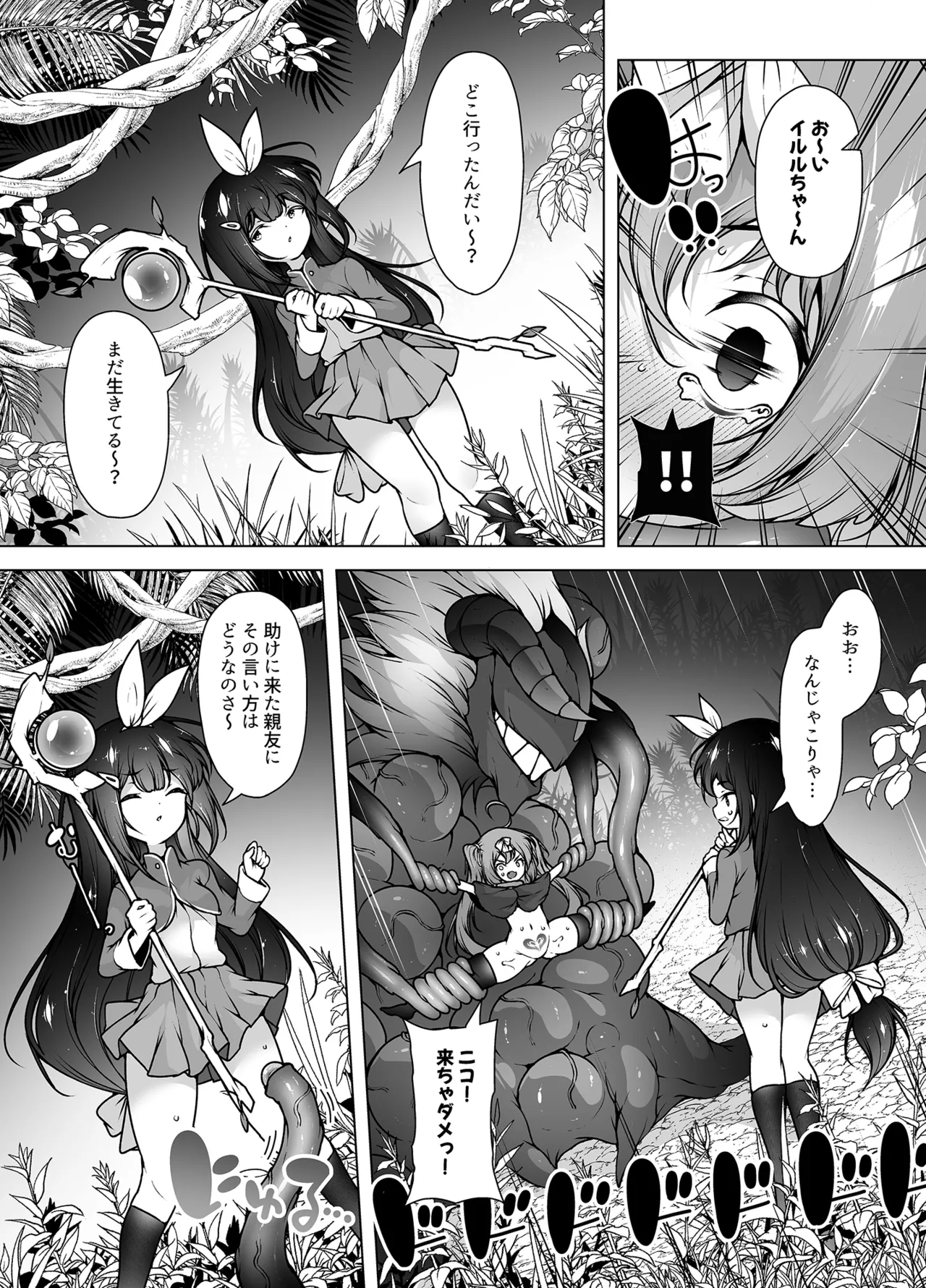 レベル5だけどヨユーっしょ！ ～メスガキ勇者VS触手モンスター！ - page19