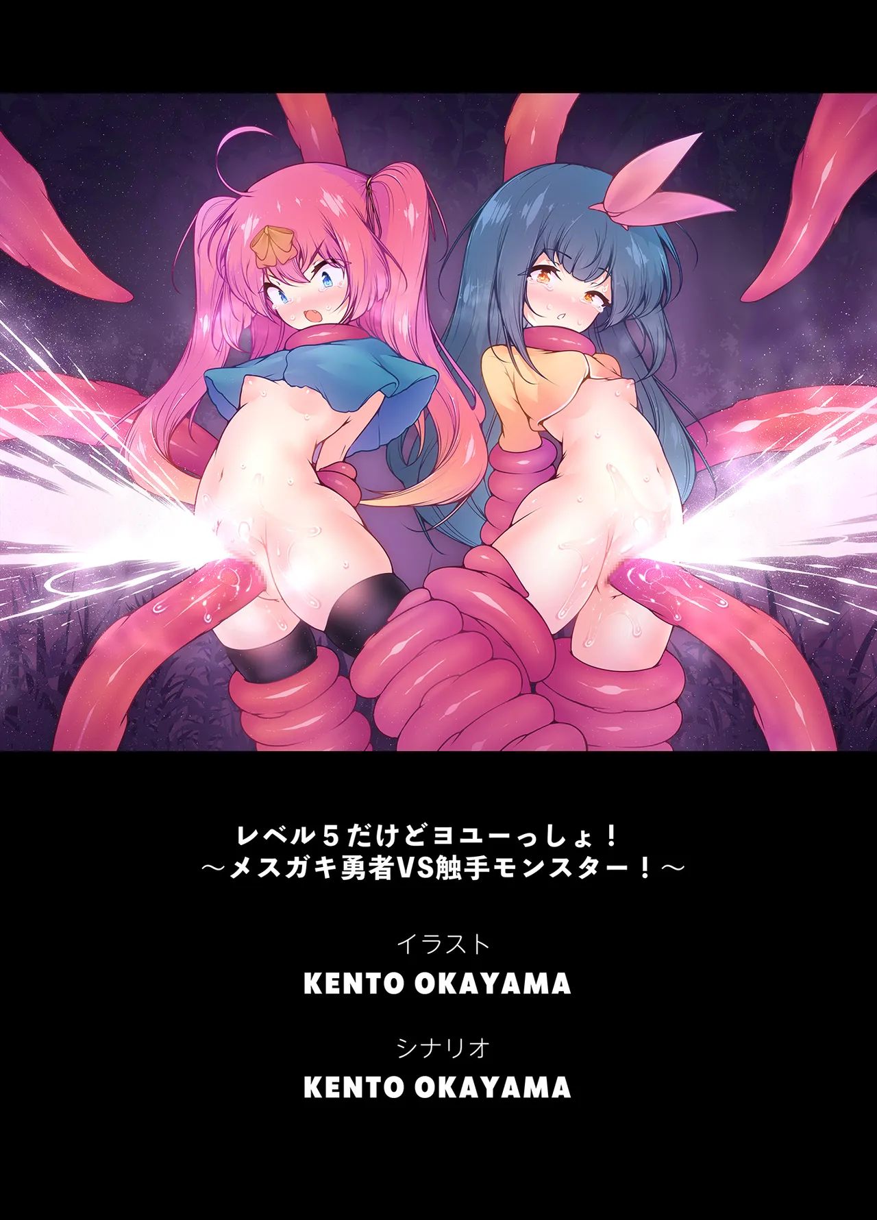 レベル5だけどヨユーっしょ！ ～メスガキ勇者VS触手モンスター！ - page29