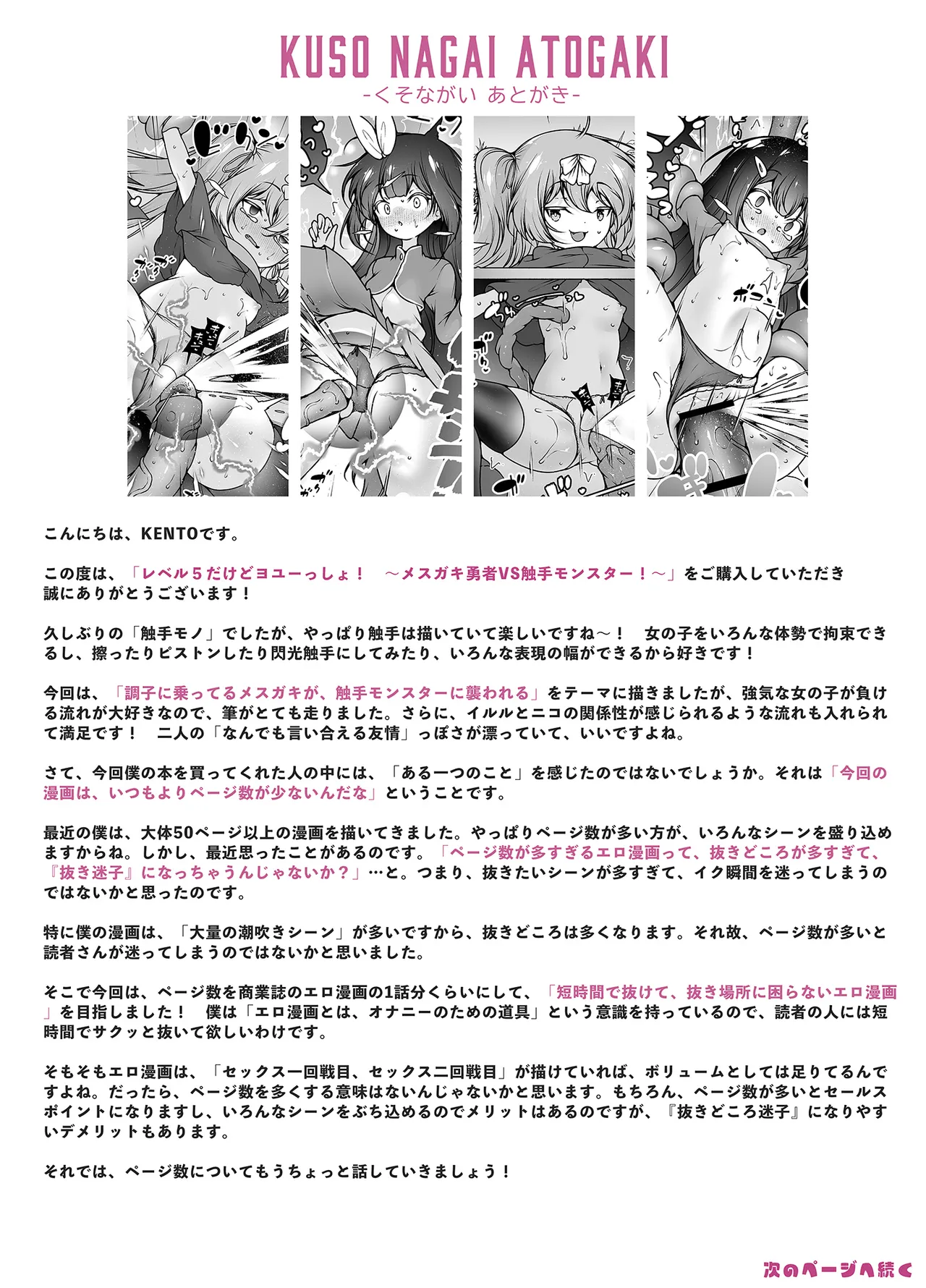 レベル5だけどヨユーっしょ！ ～メスガキ勇者VS触手モンスター！ - page31