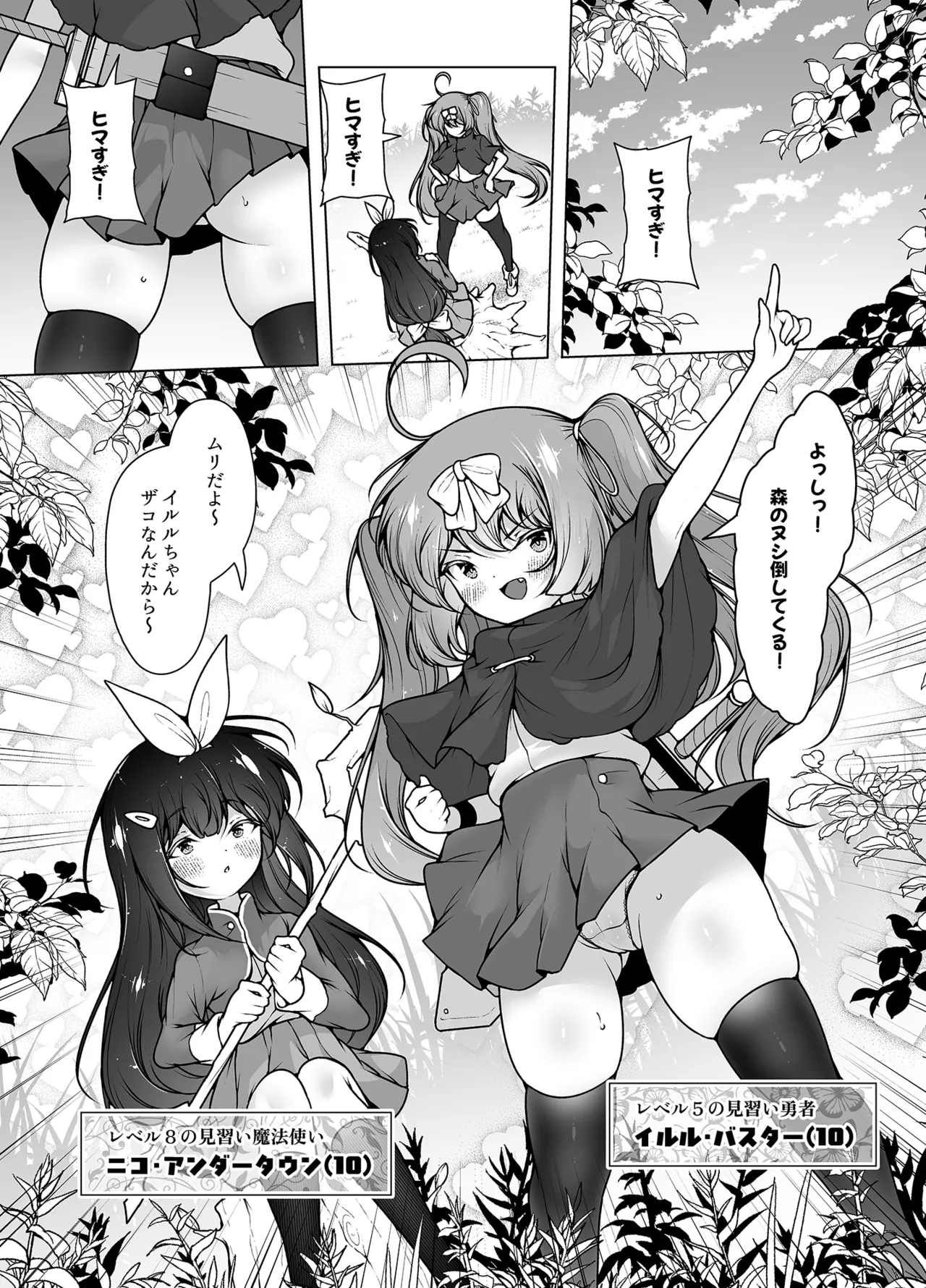 レベル5だけどヨユーっしょ！ ～メスガキ勇者VS触手モンスター！ - page4
