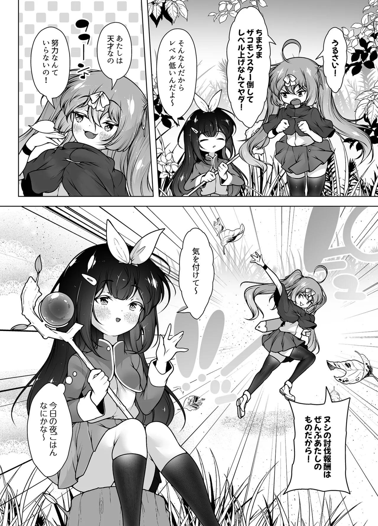 レベル5だけどヨユーっしょ！ ～メスガキ勇者VS触手モンスター！ - page5