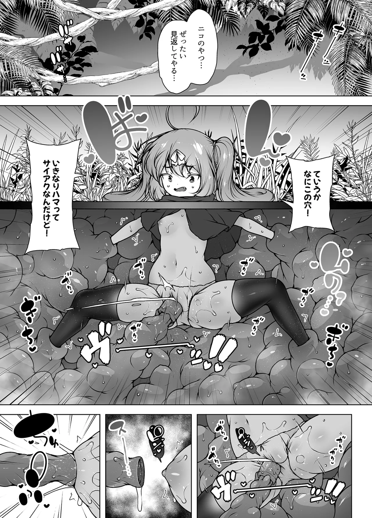 レベル5だけどヨユーっしょ！ ～メスガキ勇者VS触手モンスター！ - page6
