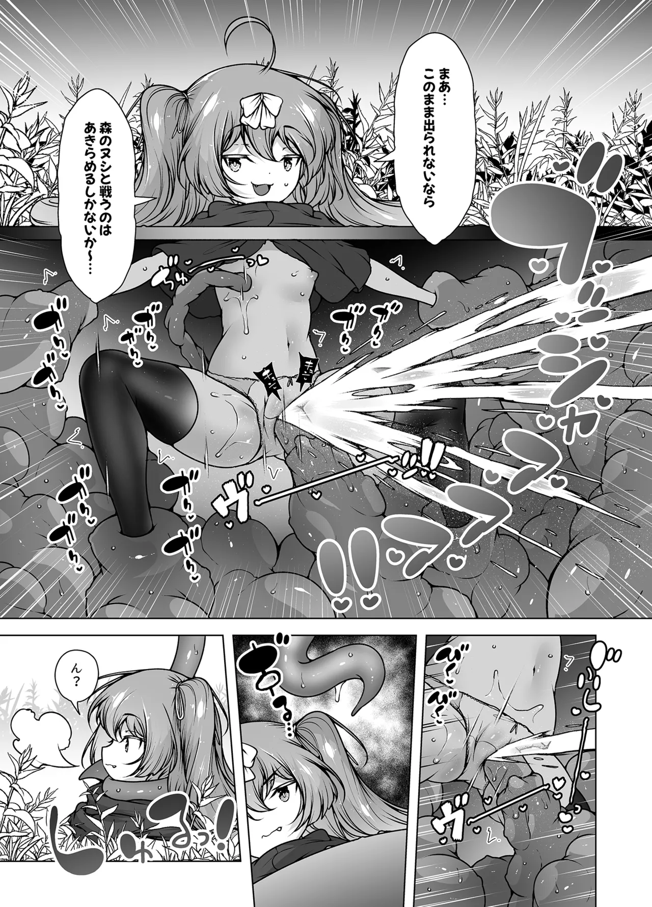 レベル5だけどヨユーっしょ！ ～メスガキ勇者VS触手モンスター！ - page8