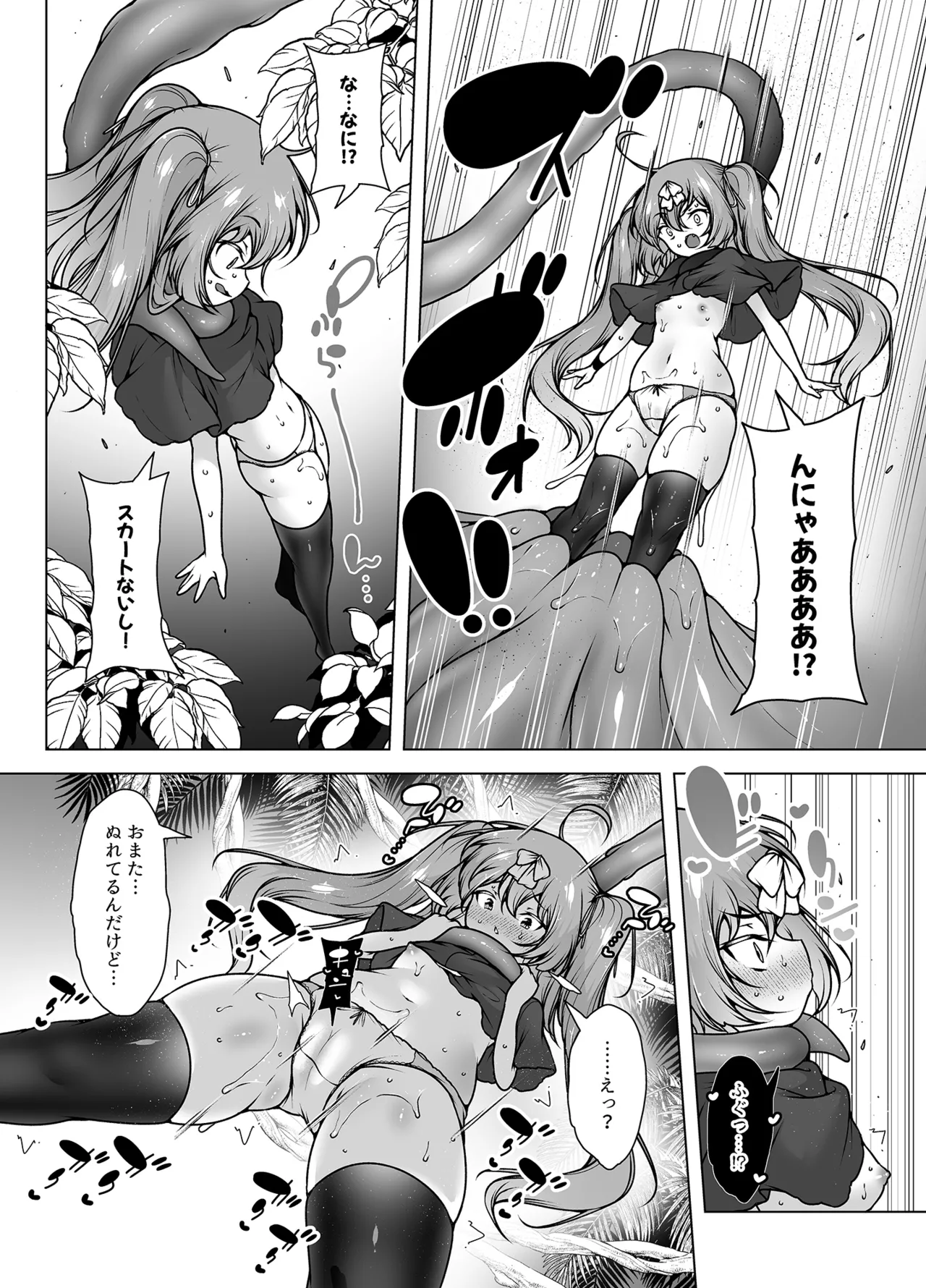 レベル5だけどヨユーっしょ！ ～メスガキ勇者VS触手モンスター！ - page9