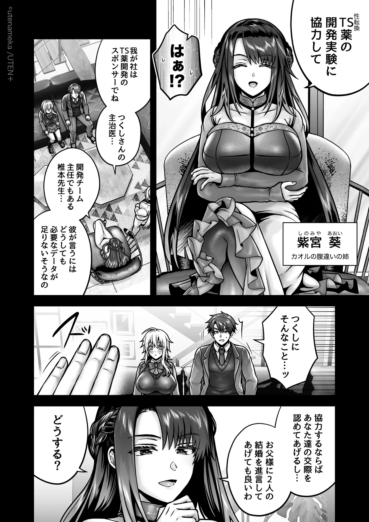 俺の親友はTS（性転換）体質6【前編】 - page10