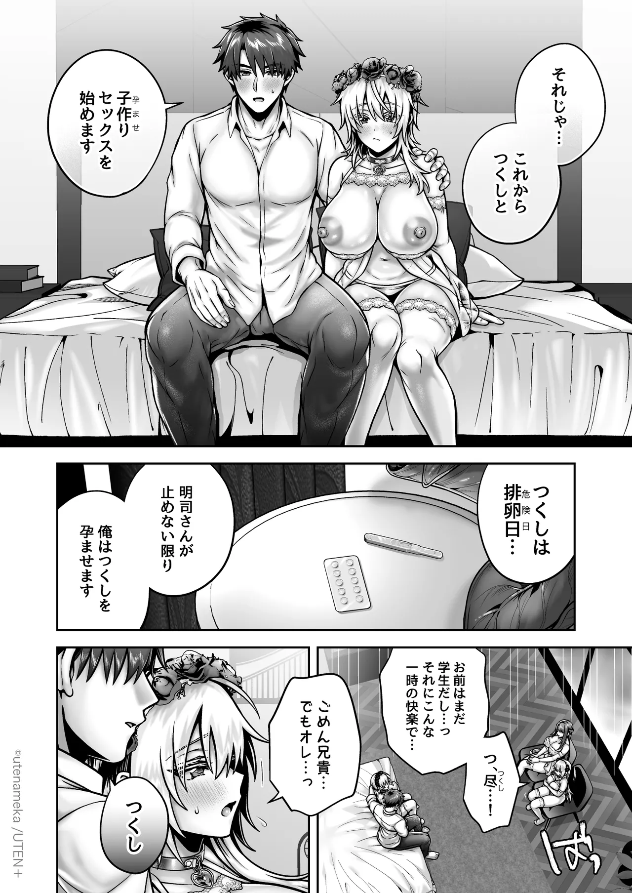 俺の親友はTS（性転換）体質6【前編】 - page100