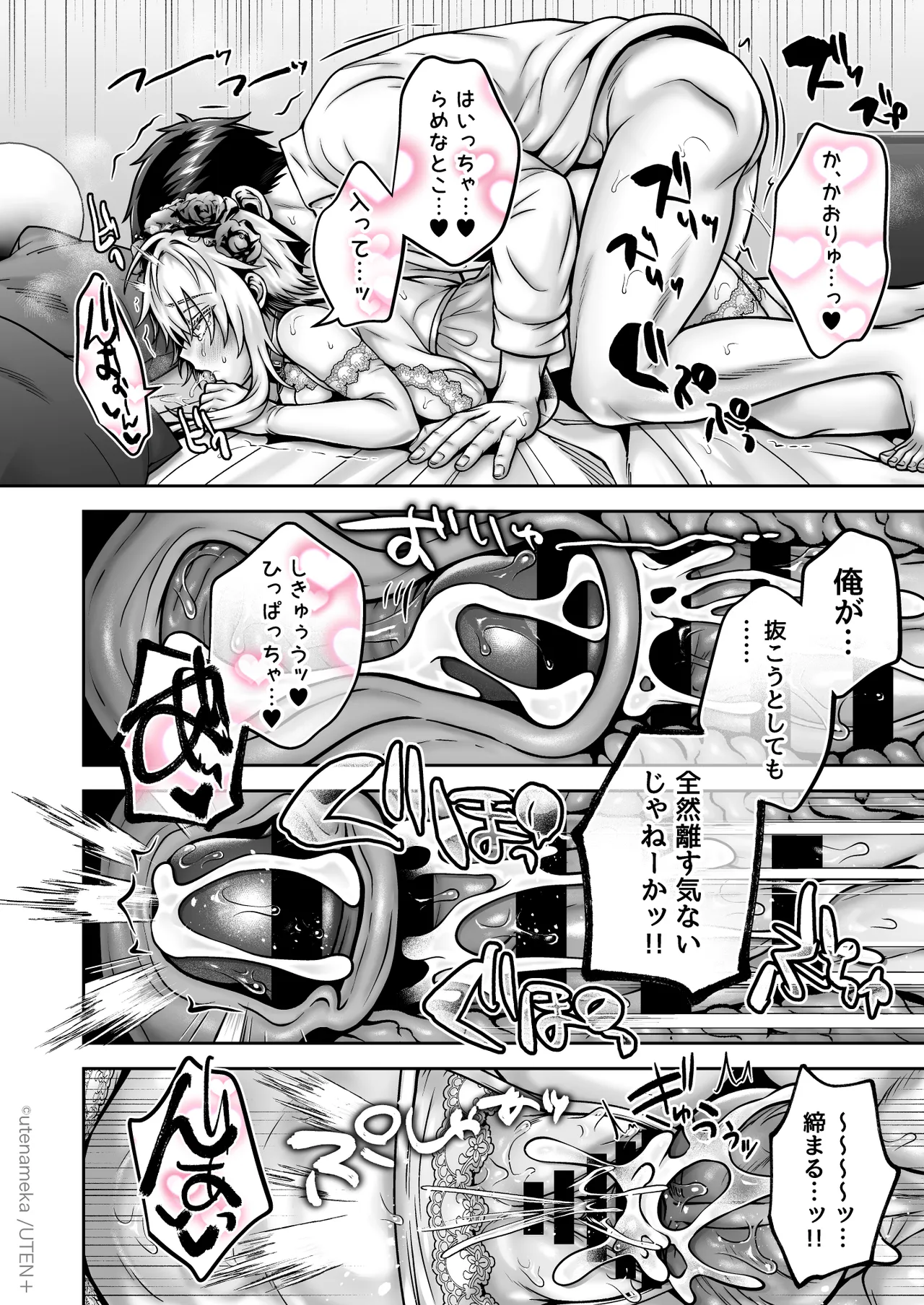 俺の親友はTS（性転換）体質6【前編】 - page114
