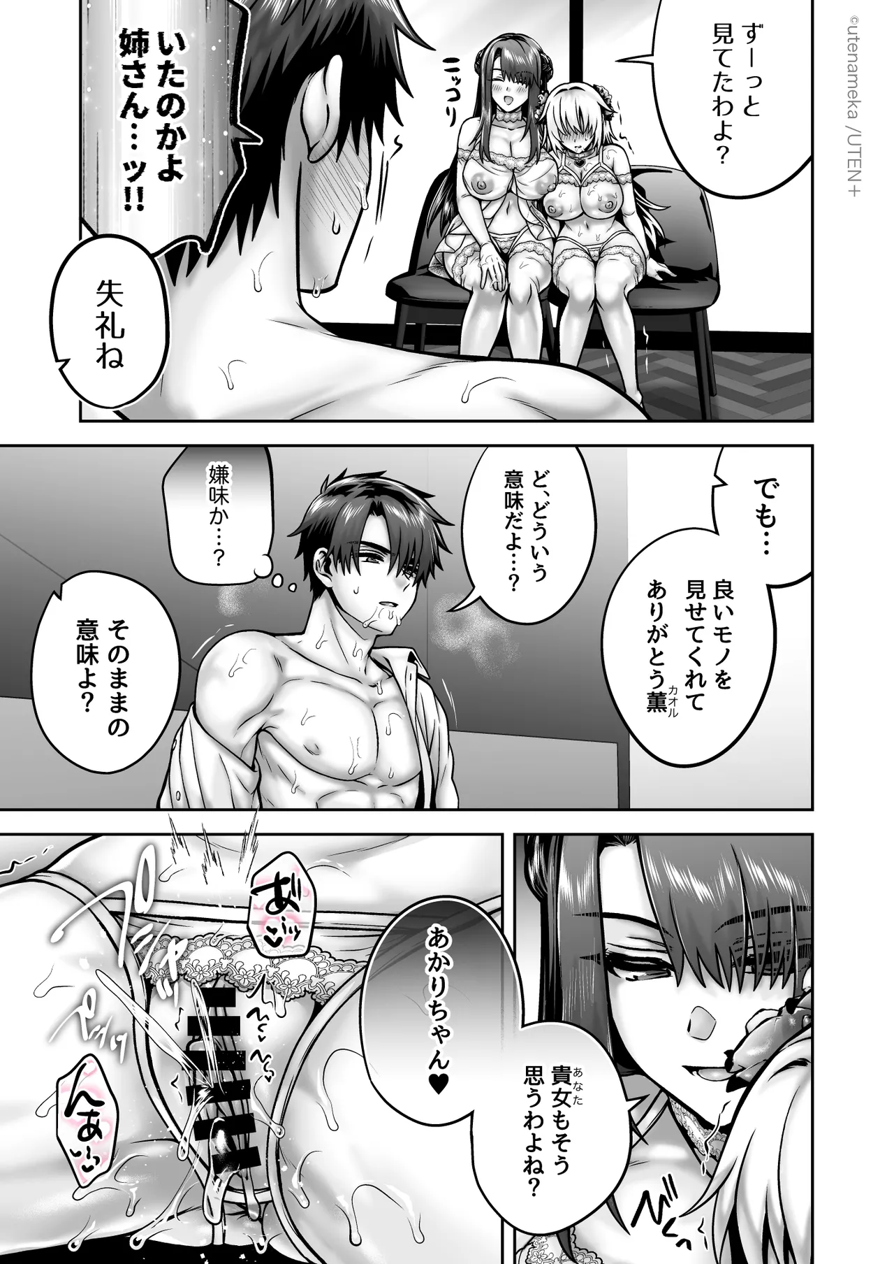 俺の親友はTS（性転換）体質6【前編】 - page127