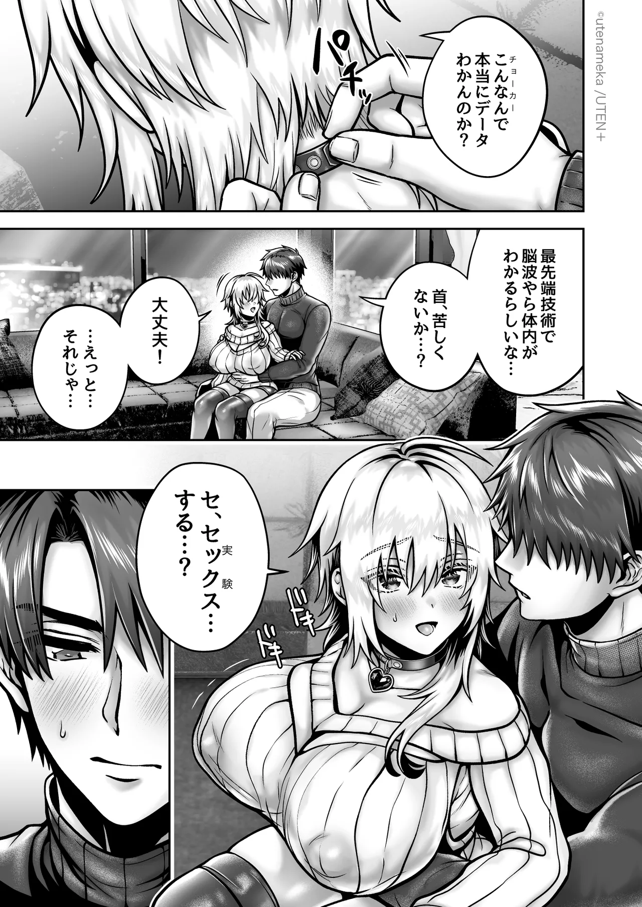 俺の親友はTS（性転換）体質6【前編】 - page13