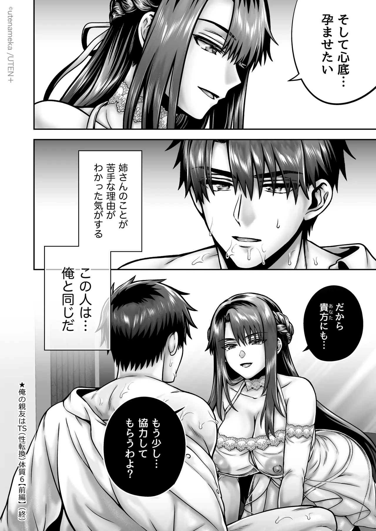 俺の親友はTS（性転換）体質6【前編】 - page130