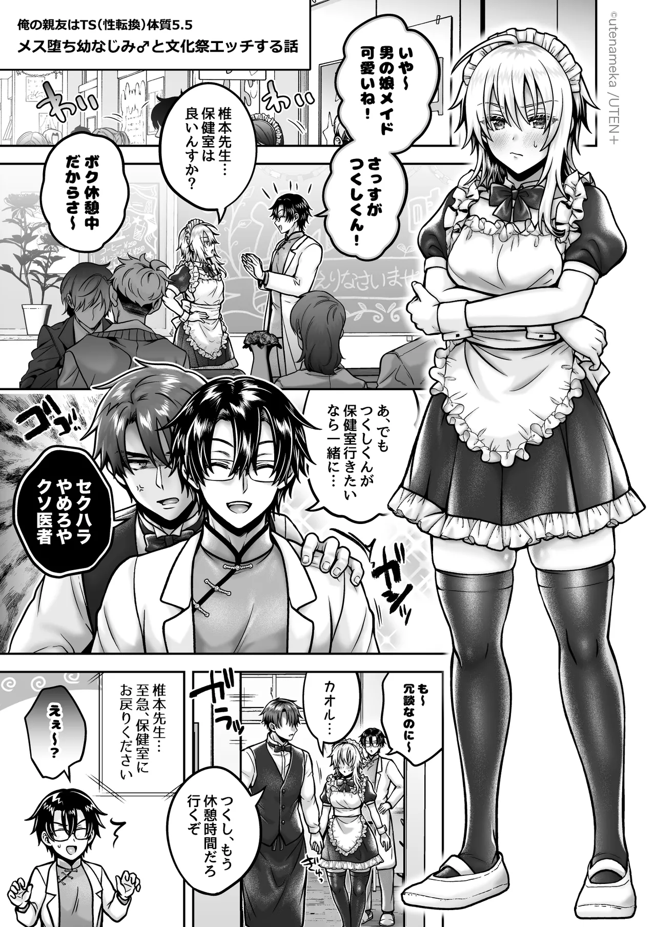 俺の親友はTS（性転換）体質6【前編】 - page133