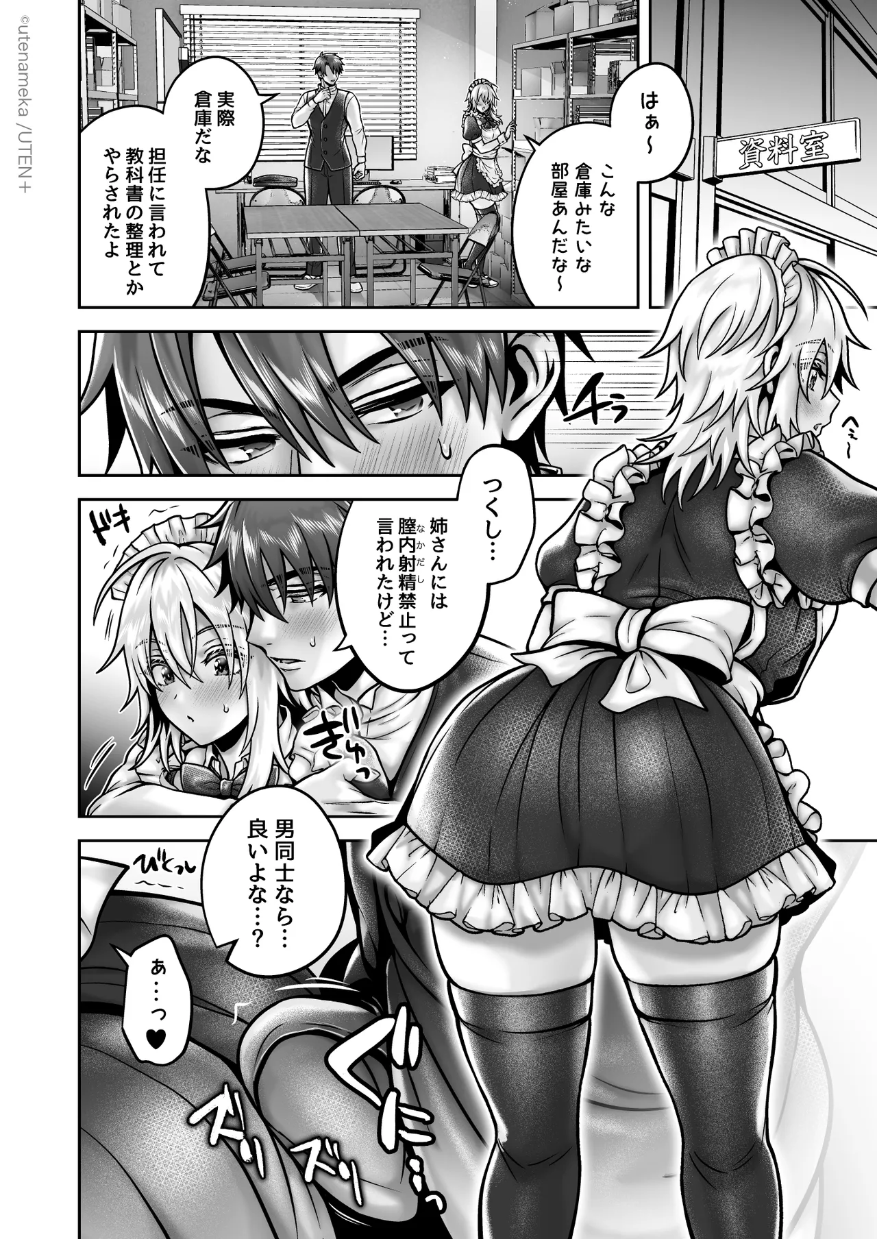 俺の親友はTS（性転換）体質6【前編】 - page134