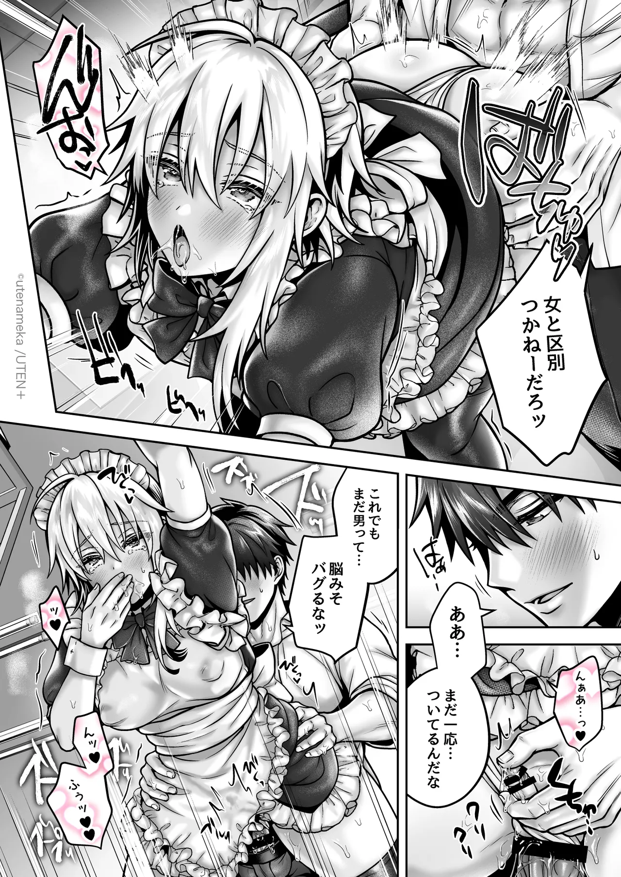 俺の親友はTS（性転換）体質6【前編】 - page136