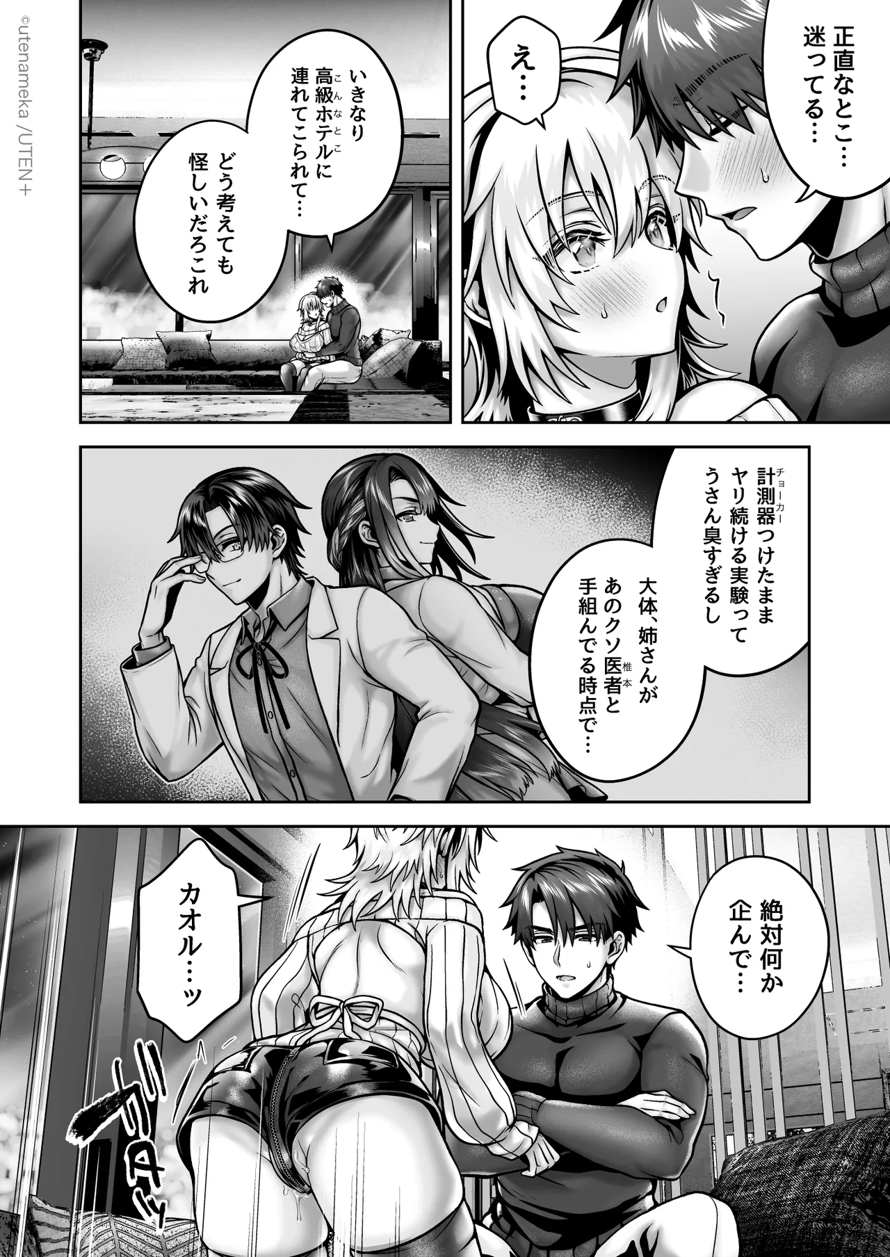 俺の親友はTS（性転換）体質6【前編】 - page14