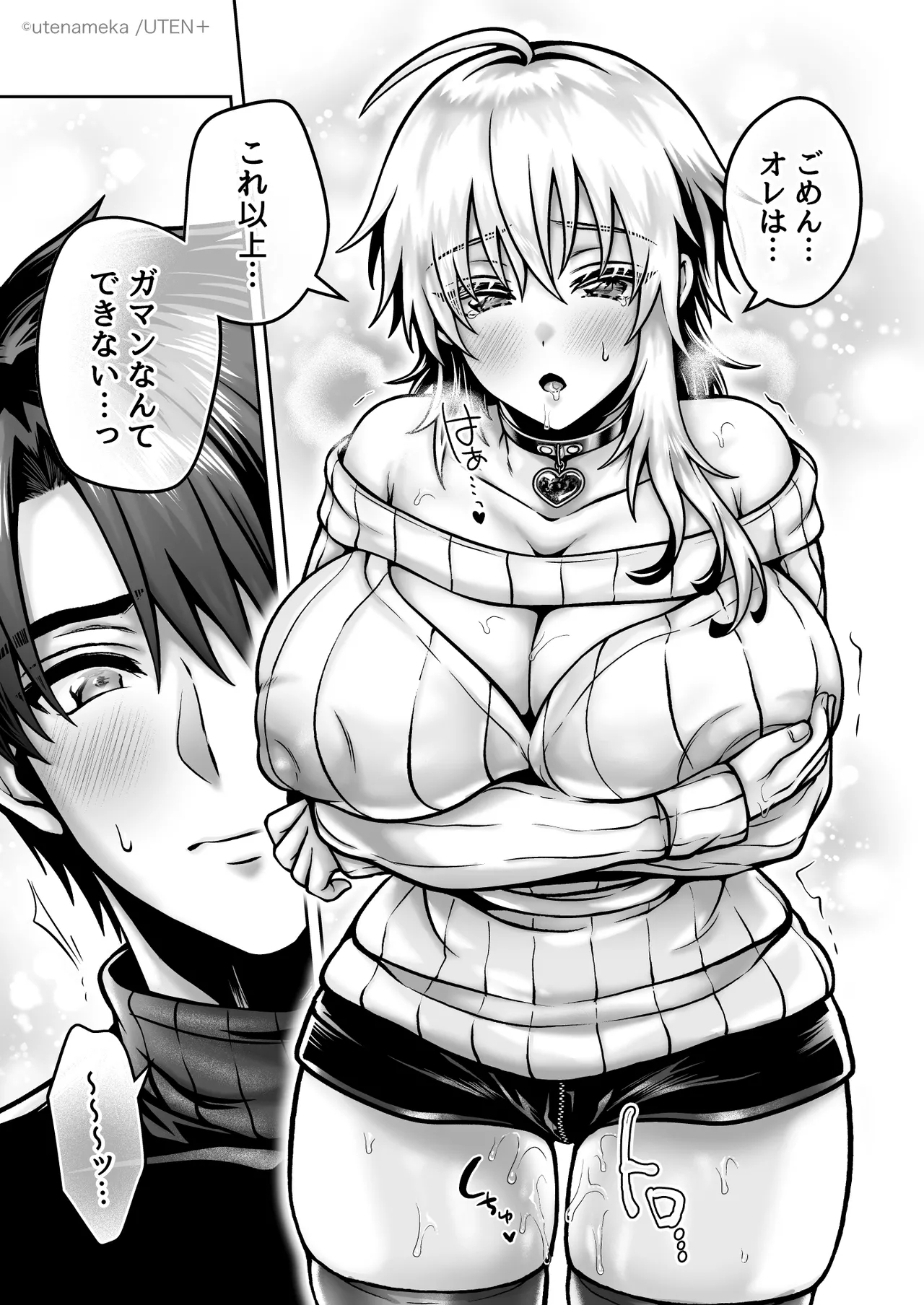 俺の親友はTS（性転換）体質6【前編】 - page15