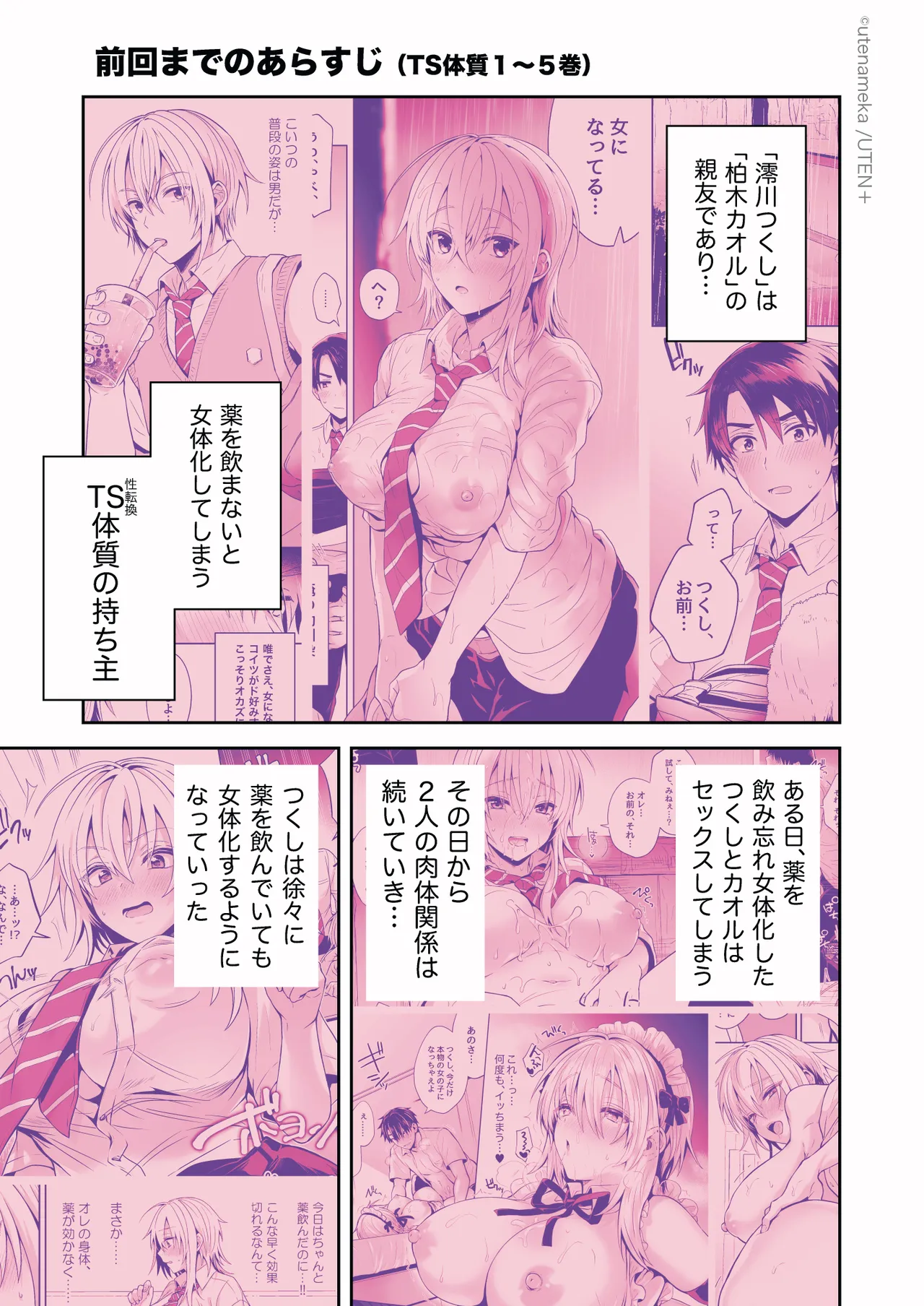 俺の親友はTS（性転換）体質6【前編】 - page151