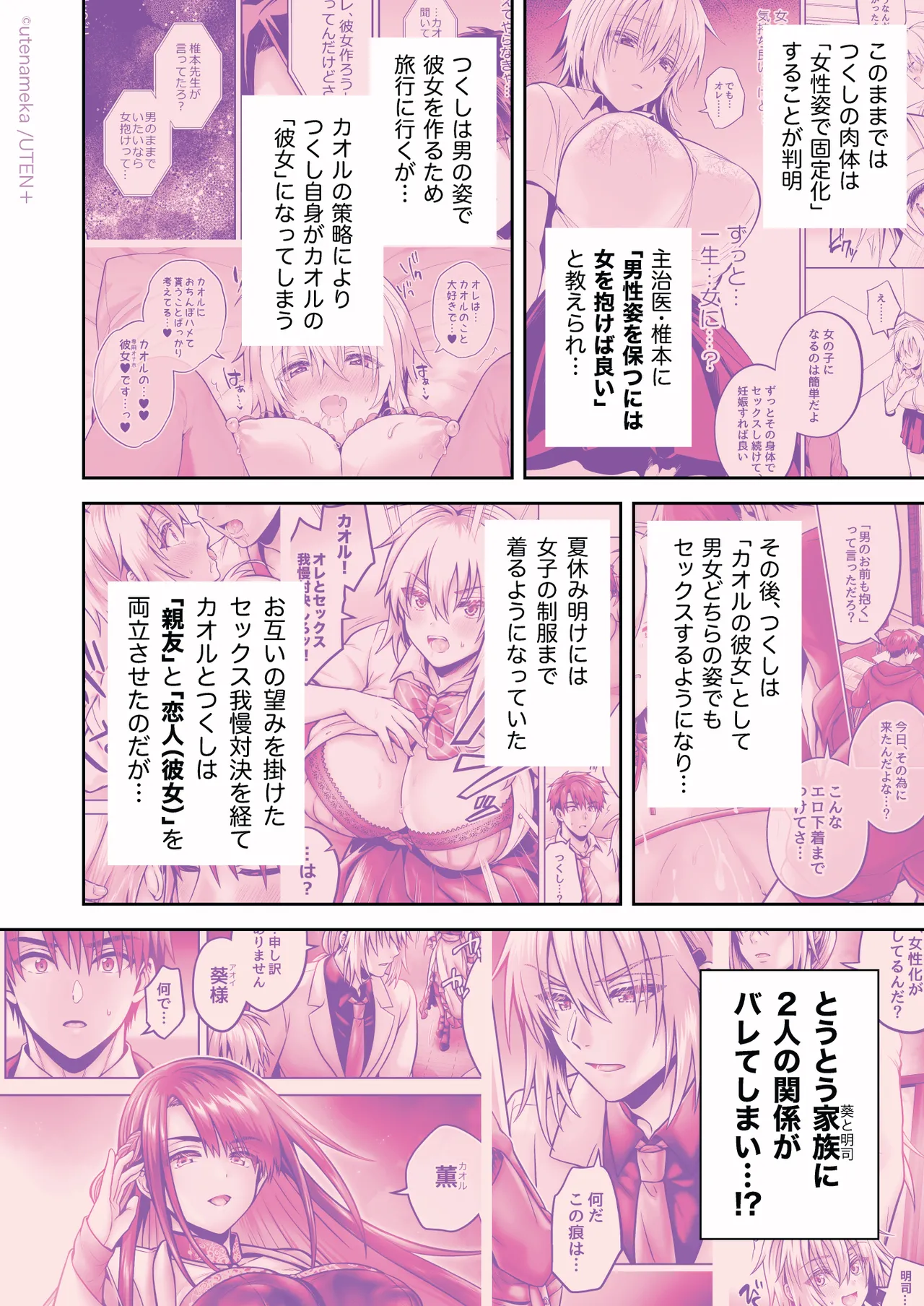 俺の親友はTS（性転換）体質6【前編】 - page152