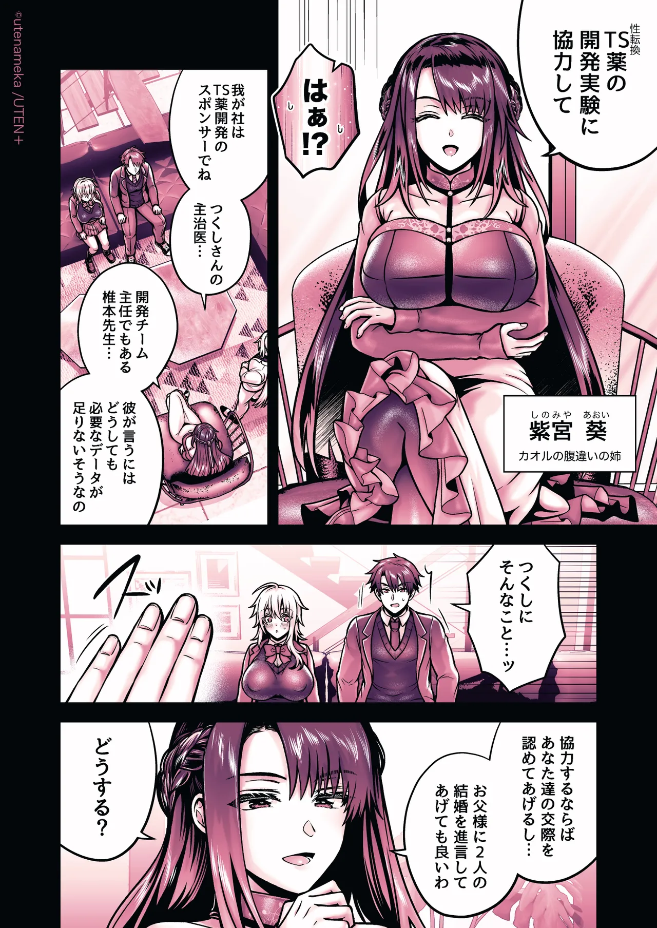 俺の親友はTS（性転換）体質6【前編】 - page156