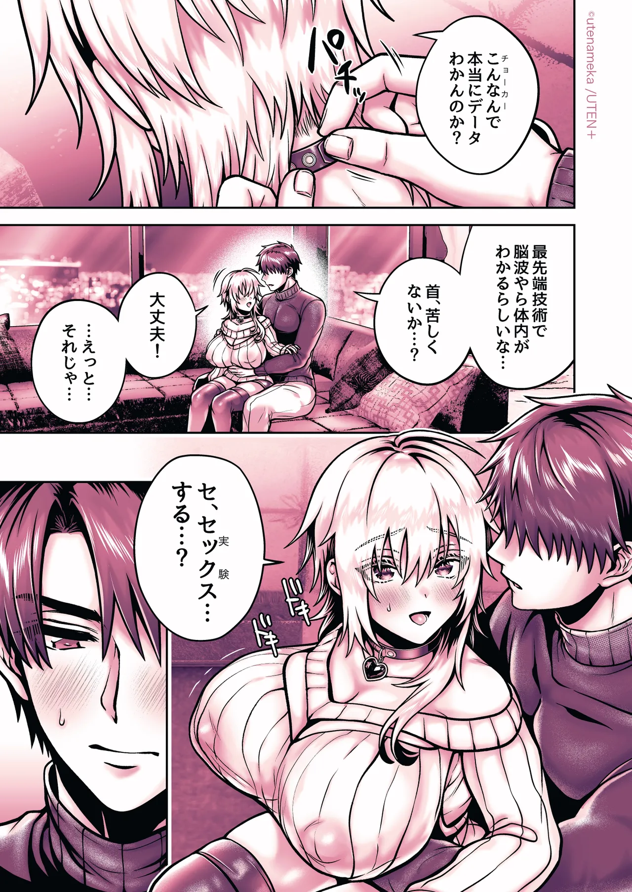 俺の親友はTS（性転換）体質6【前編】 - page159