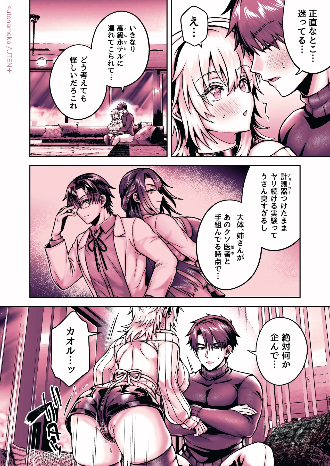 俺の親友はTS（性転換）体質6【前編】 - page160
