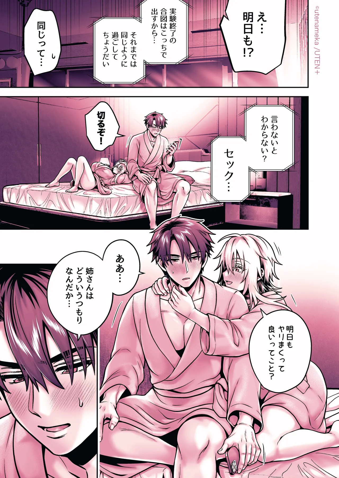 俺の親友はTS（性転換）体質6【前編】 - page181