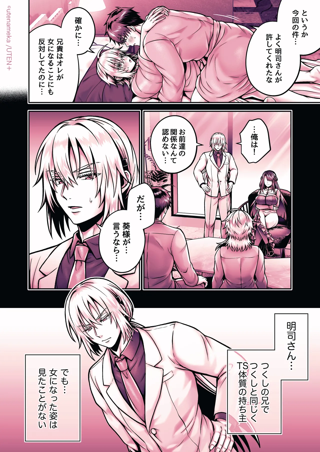 俺の親友はTS（性転換）体質6【前編】 - page182