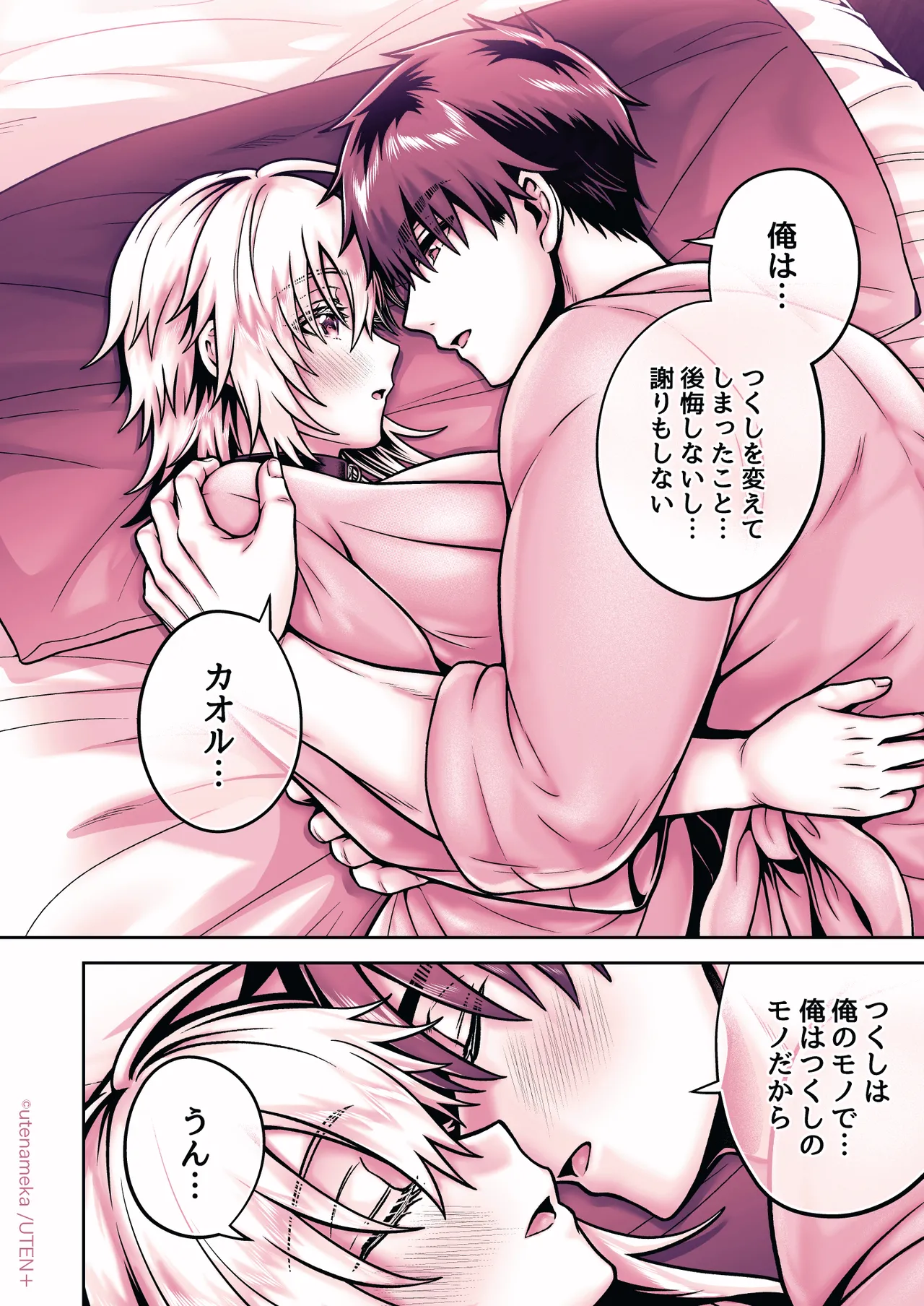 俺の親友はTS（性転換）体質6【前編】 - page184