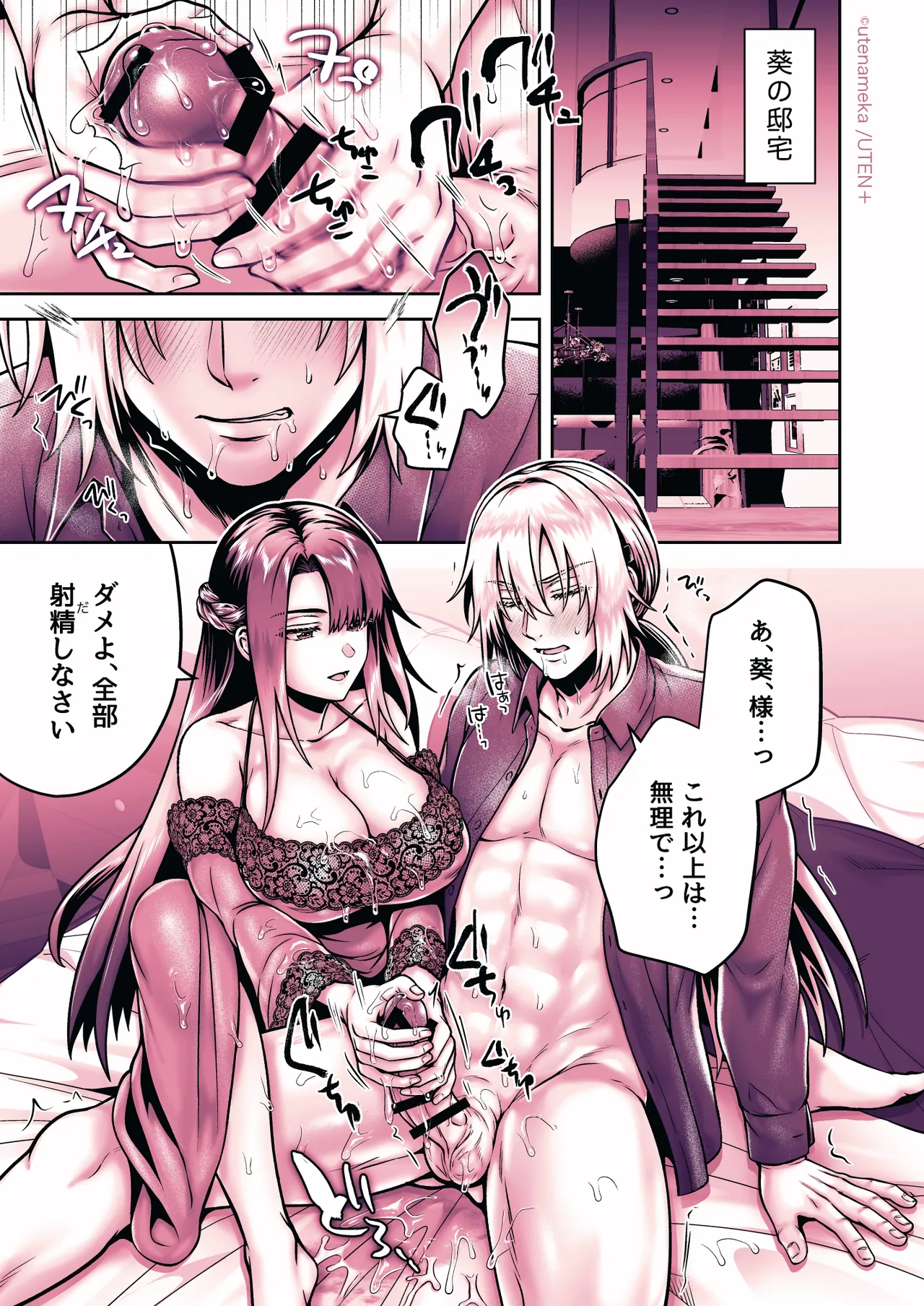 俺の親友はTS（性転換）体質6【前編】 - page185