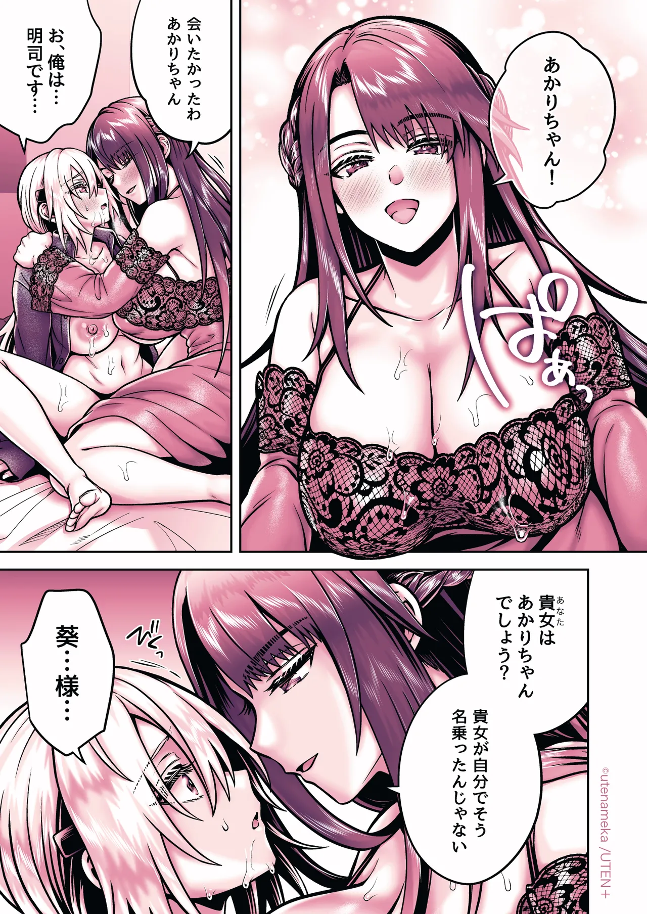 俺の親友はTS（性転換）体質6【前編】 - page189